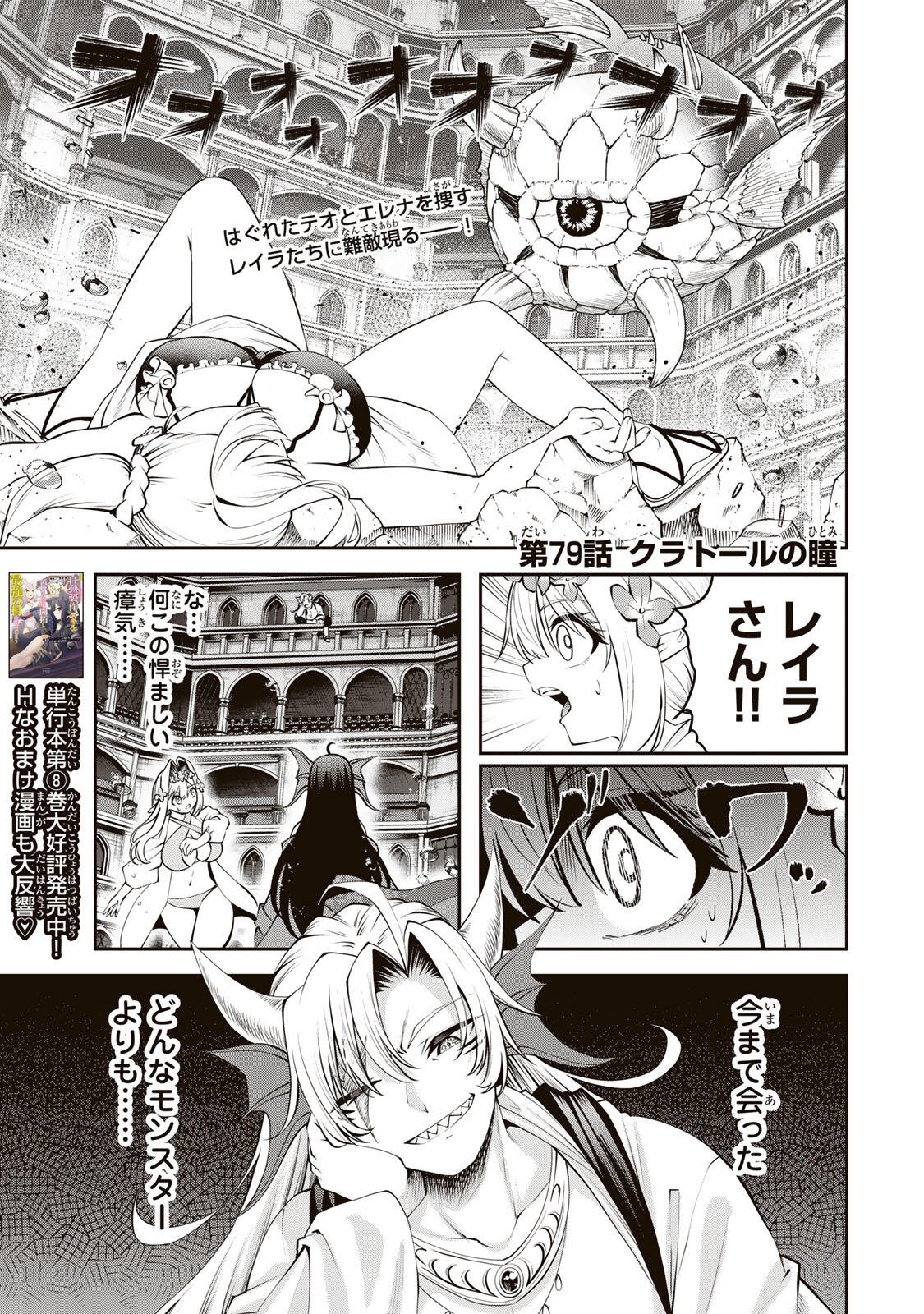 Tsuihou Sareta Tensei Ouji, "Auto Craft" Skill de Ryouchi o Bakusoku de Kaitakushi Saikyou no Mura o Tsukutteshimau: Saikyou Crafting Skill de Hajimeru, Rakuraku Ryouchi Kaitaku Slow Life Chapter 79 1ページ