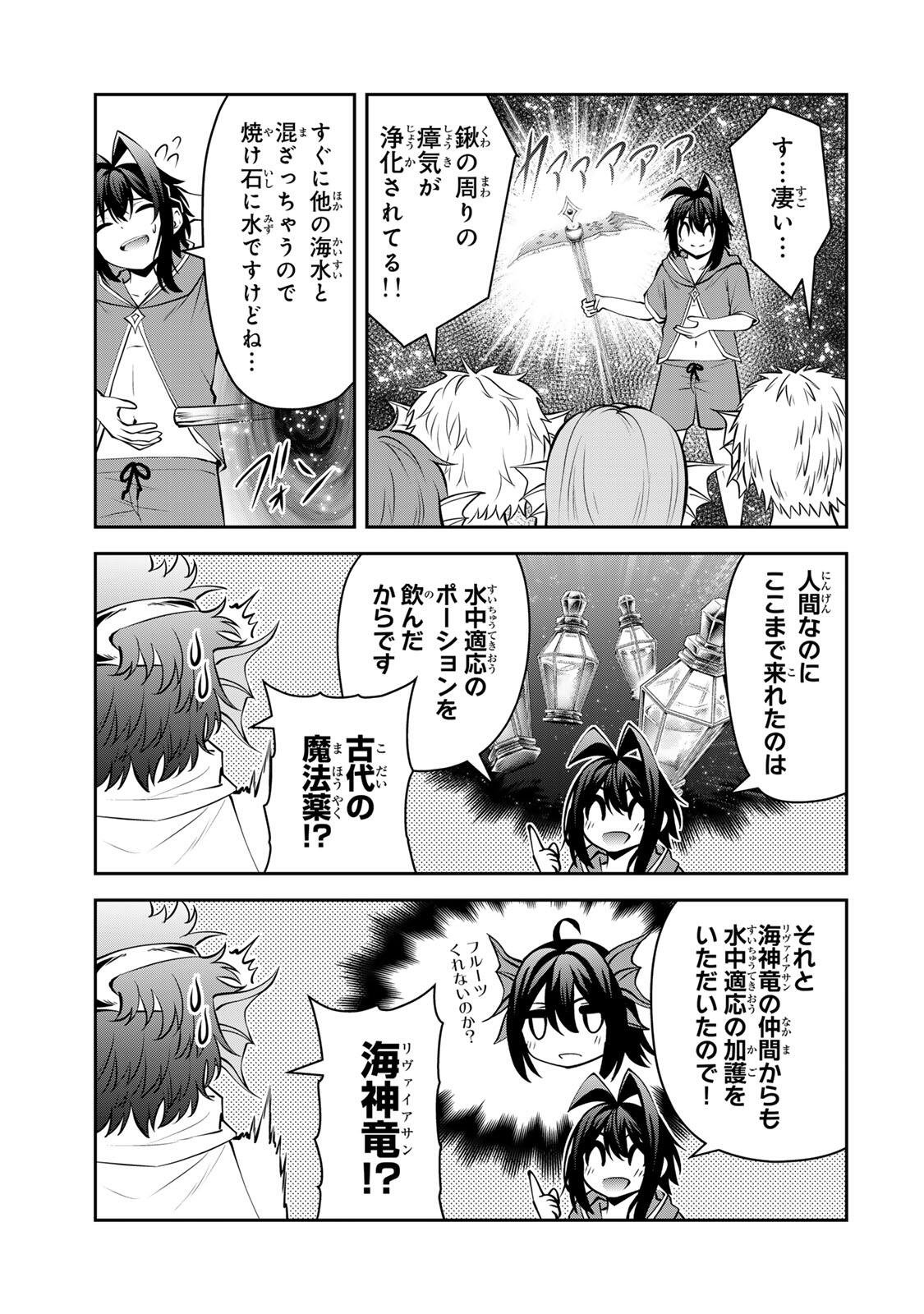 Tsuihou Sareta Tensei Ouji, "Auto Craft" Skill de Ryouchi o Bakusoku de Kaitakushi Saikyou no Mura o Tsukutteshimau: Saikyou Crafting Skill de Hajimeru, Rakuraku Ryouchi Kaitaku Slow Life Chapter 79 13ページ