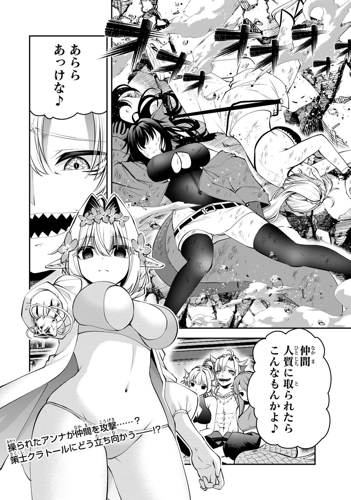 Tsuihou Sareta Tensei Ouji, "Auto Craft" Skill de Ryouchi o Bakusoku de Kaitakushi Saikyou no Mura o Tsukutteshimau: Saikyou Crafting Skill de Hajimeru, Rakuraku Ryouchi Kaitaku Slow Life Chapter 79 18ページ