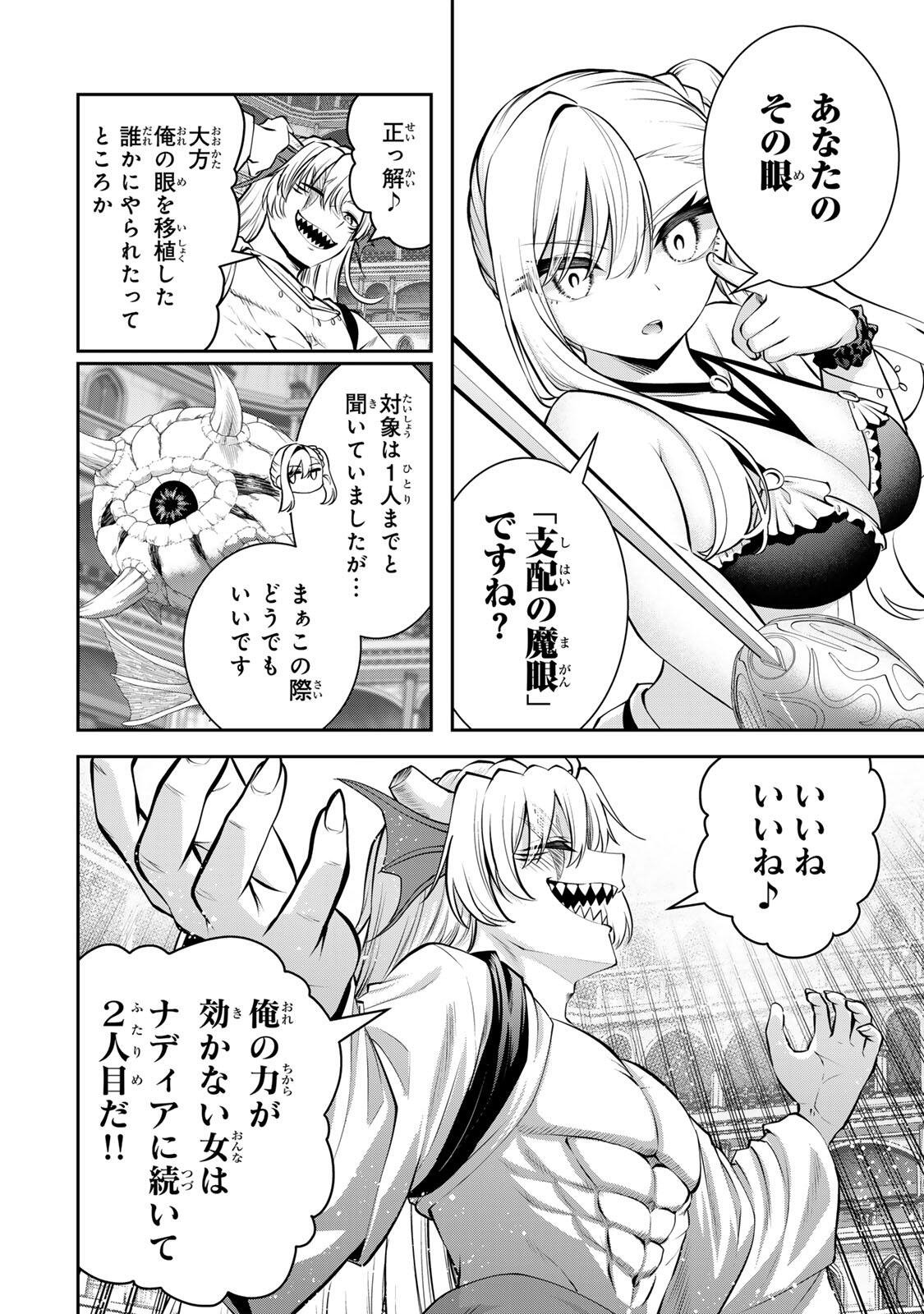 Tsuihou Sareta Tensei Ouji, "Auto Craft" Skill de Ryouchi o Bakusoku de Kaitakushi Saikyou no Mura o Tsukutteshimau: Saikyou Crafting Skill de Hajimeru, Rakuraku Ryouchi Kaitaku Slow Life Chapter 79 10ページ