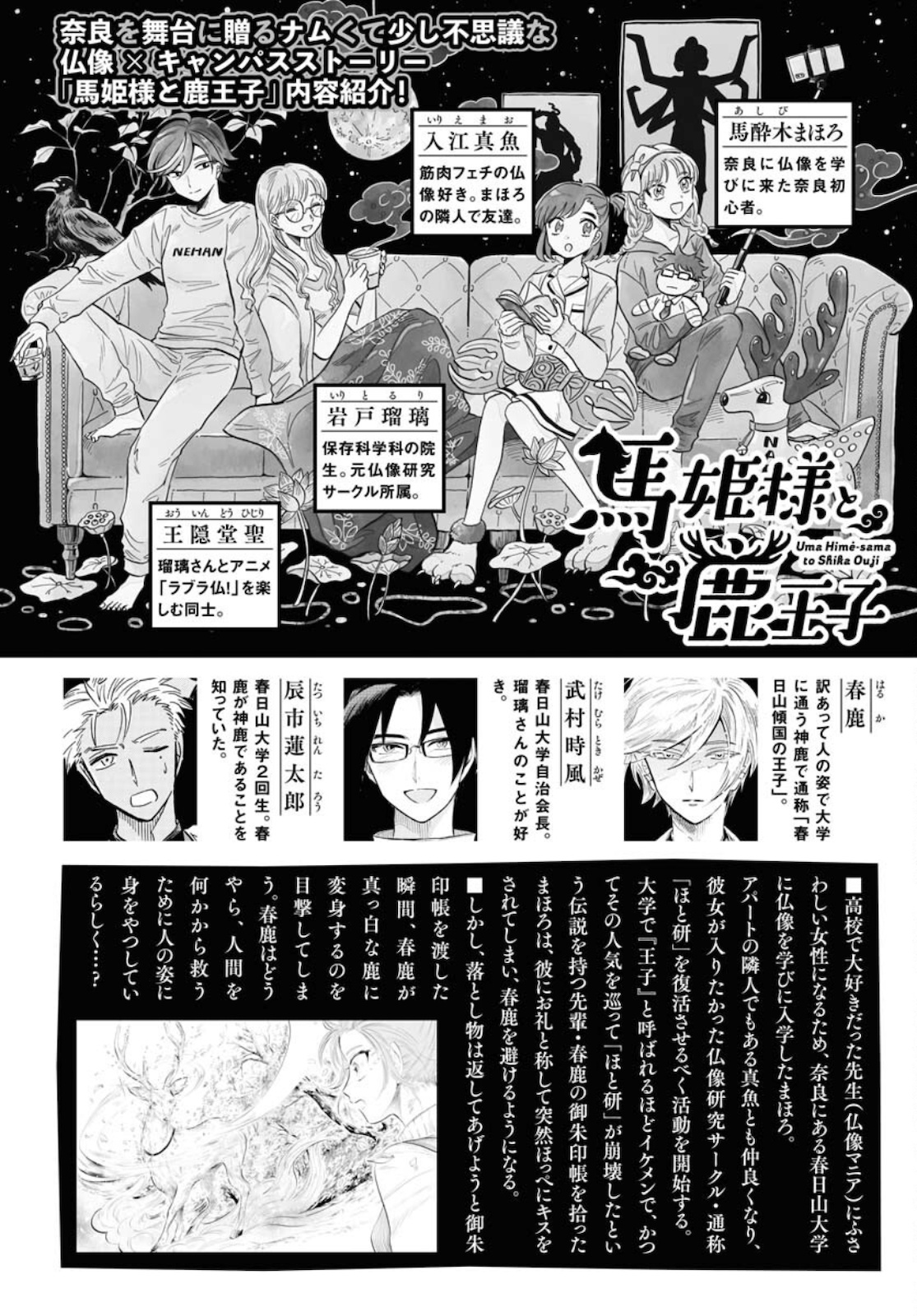 Uma Hime-sama to Shika Ouji Chapter 19 1ページ