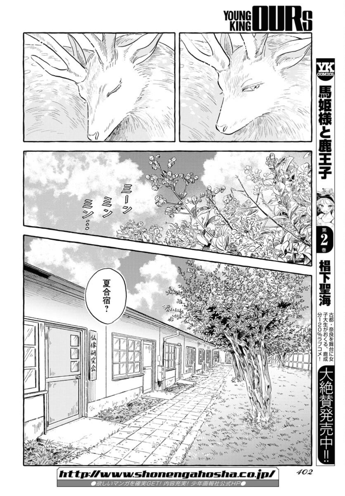 Uma Hime-sama to Shika Ouji Chapter 19 11ページ