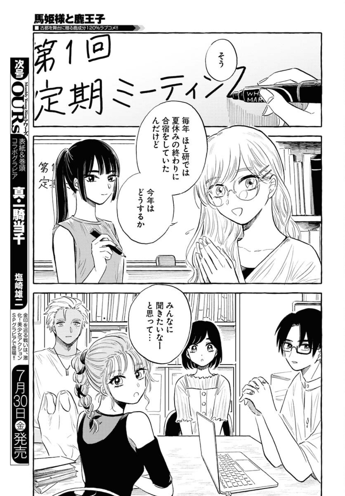 Uma Hime-sama to Shika Ouji Chapter 19 12ページ