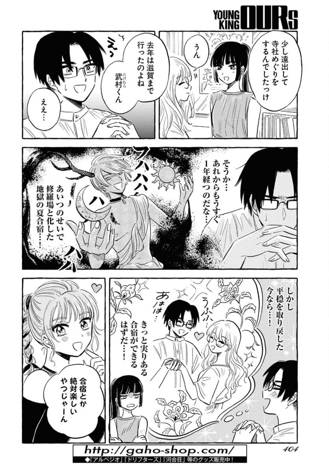 Uma Hime-sama to Shika Ouji Chapter 19 13ページ