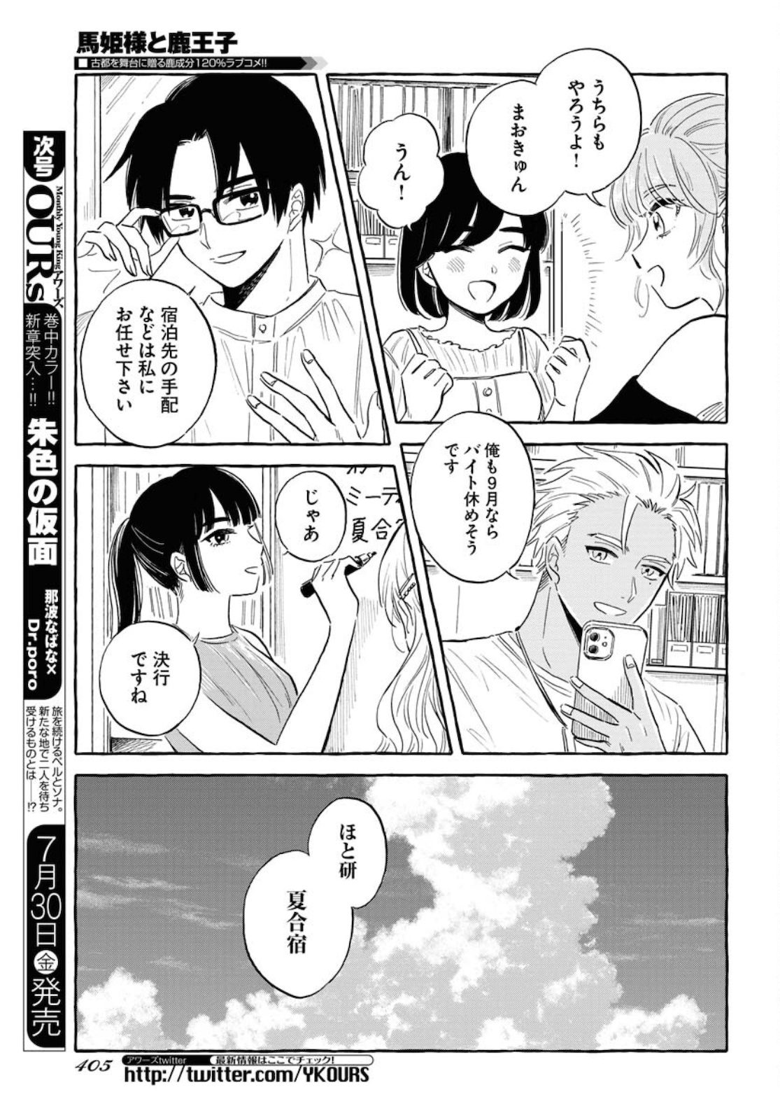 Uma Hime-sama to Shika Ouji Chapter 19 14ページ