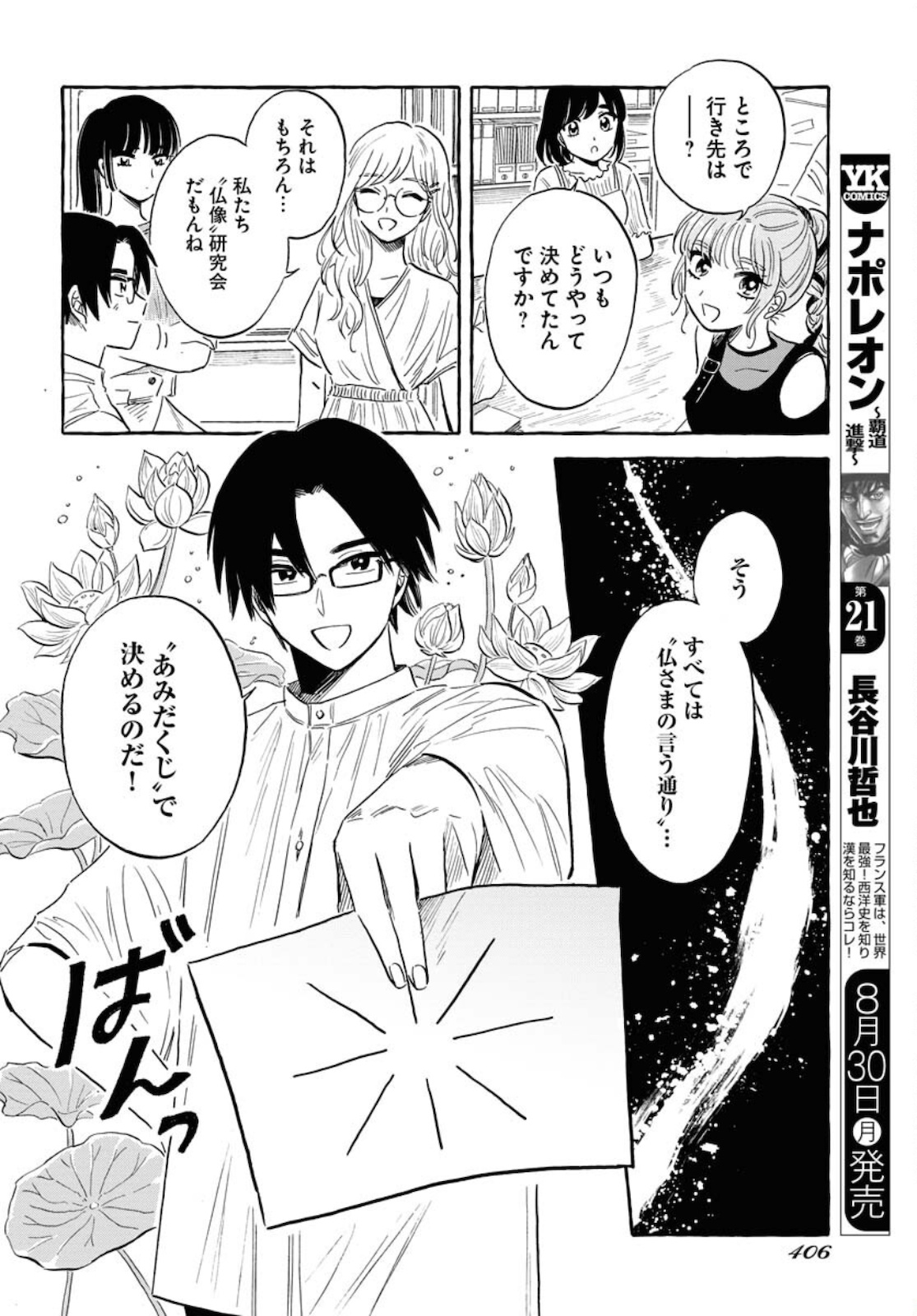 Uma Hime-sama to Shika Ouji Chapter 19 15ページ