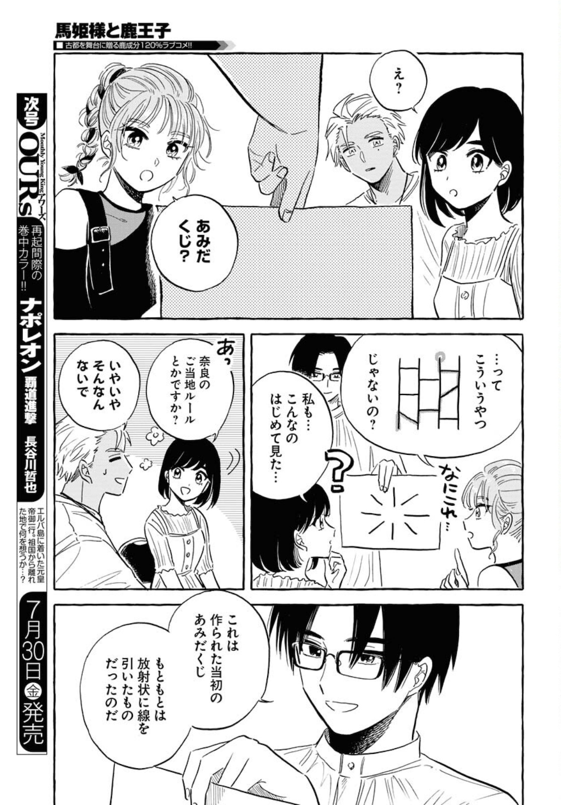 Uma Hime-sama to Shika Ouji Chapter 19 16ページ