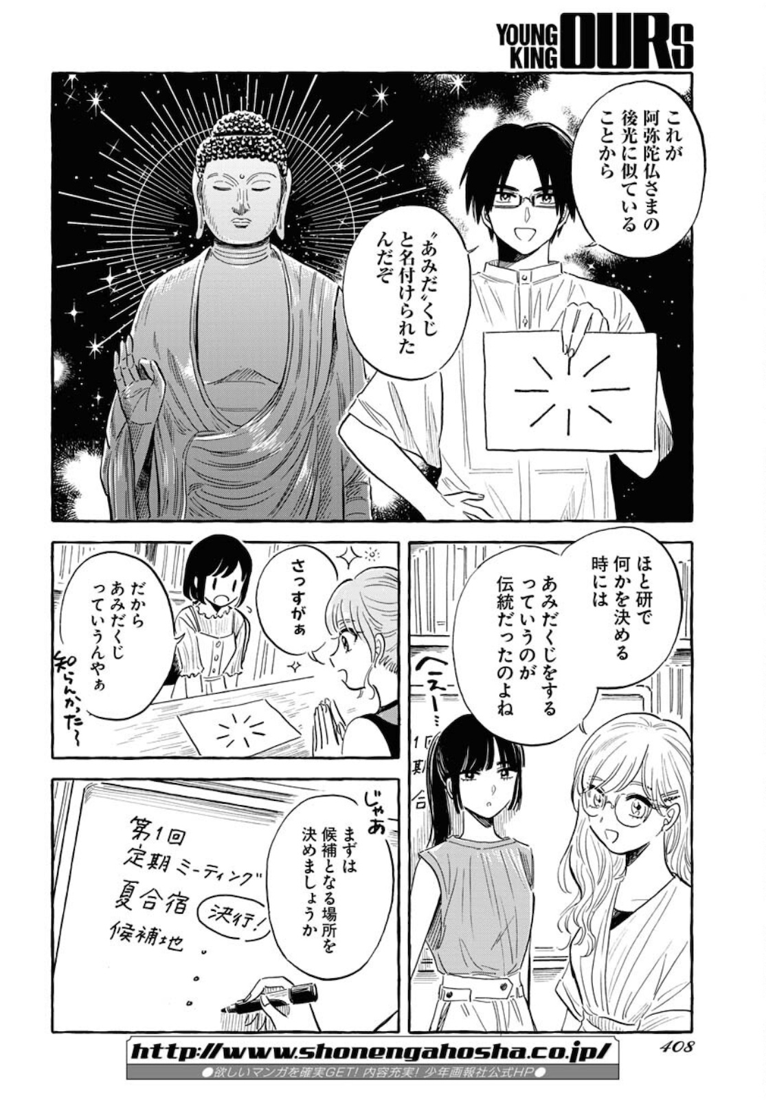 Uma Hime-sama to Shika Ouji Chapter 19 17ページ