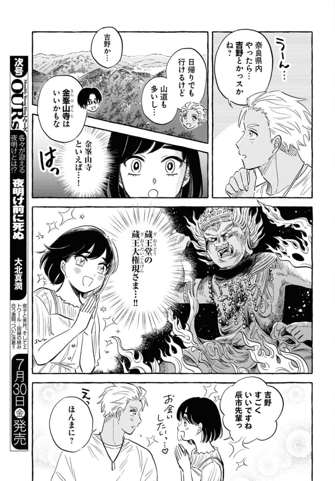 Uma Hime-sama to Shika Ouji Chapter 19 18ページ