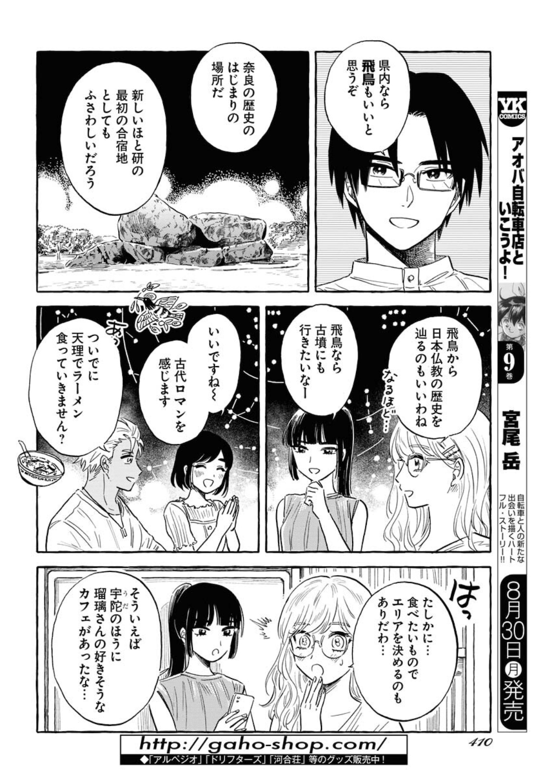 Uma Hime-sama to Shika Ouji Chapter 19 19ページ