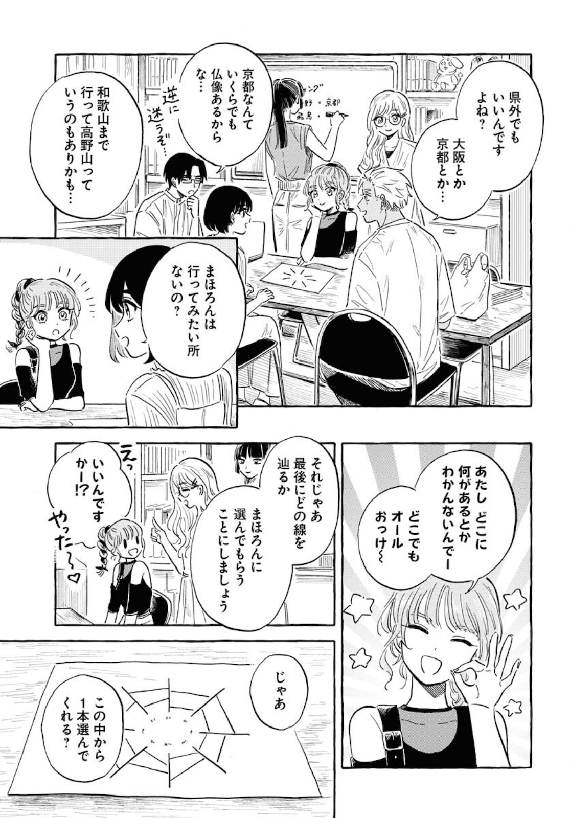 Uma Hime-sama to Shika Ouji Chapter 19 20ページ