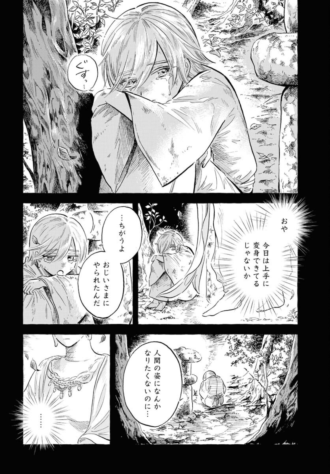 Uma Hime-sama to Shika Ouji Chapter 19 3ページ