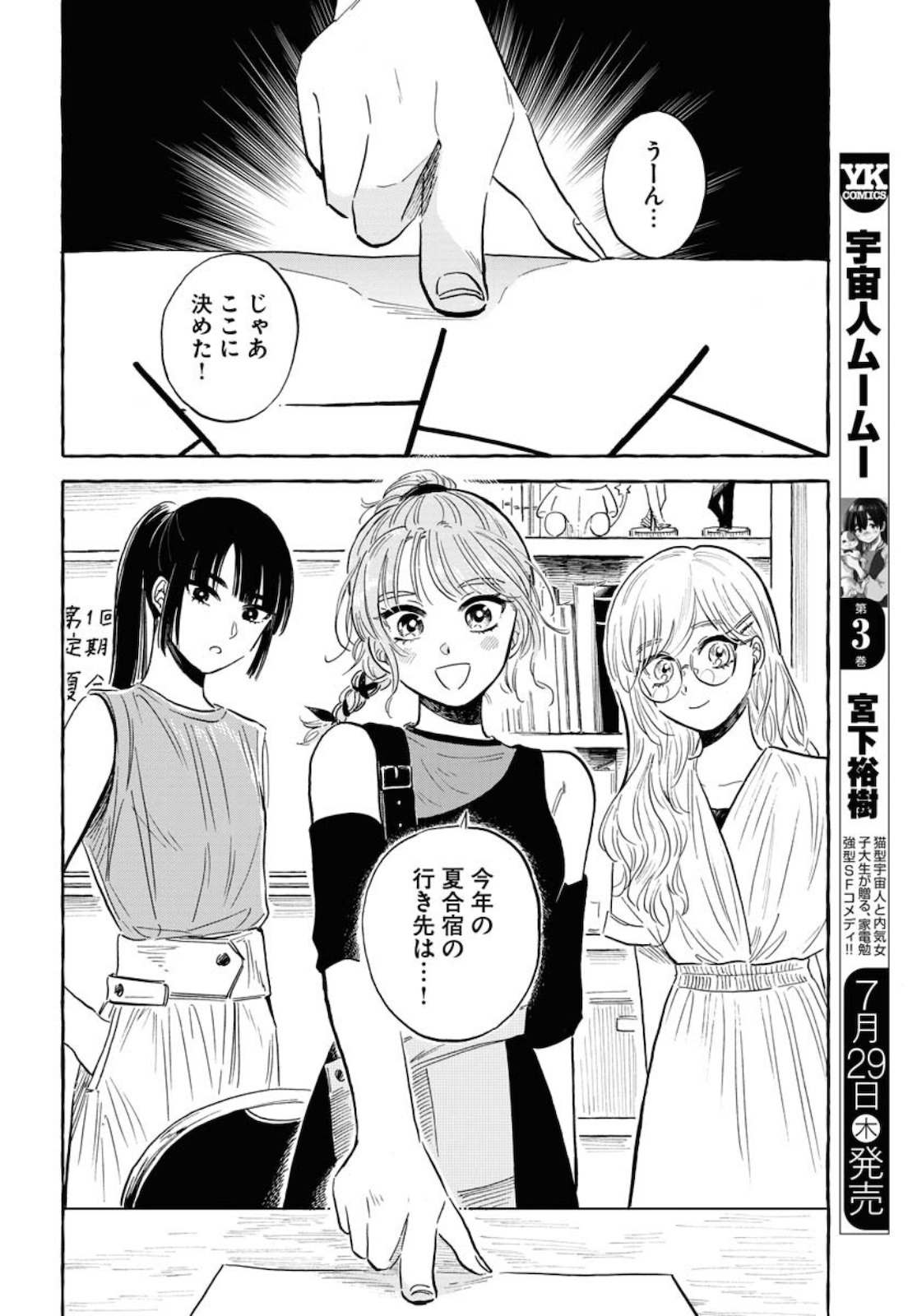 Uma Hime-sama to Shika Ouji Chapter 19 21ページ