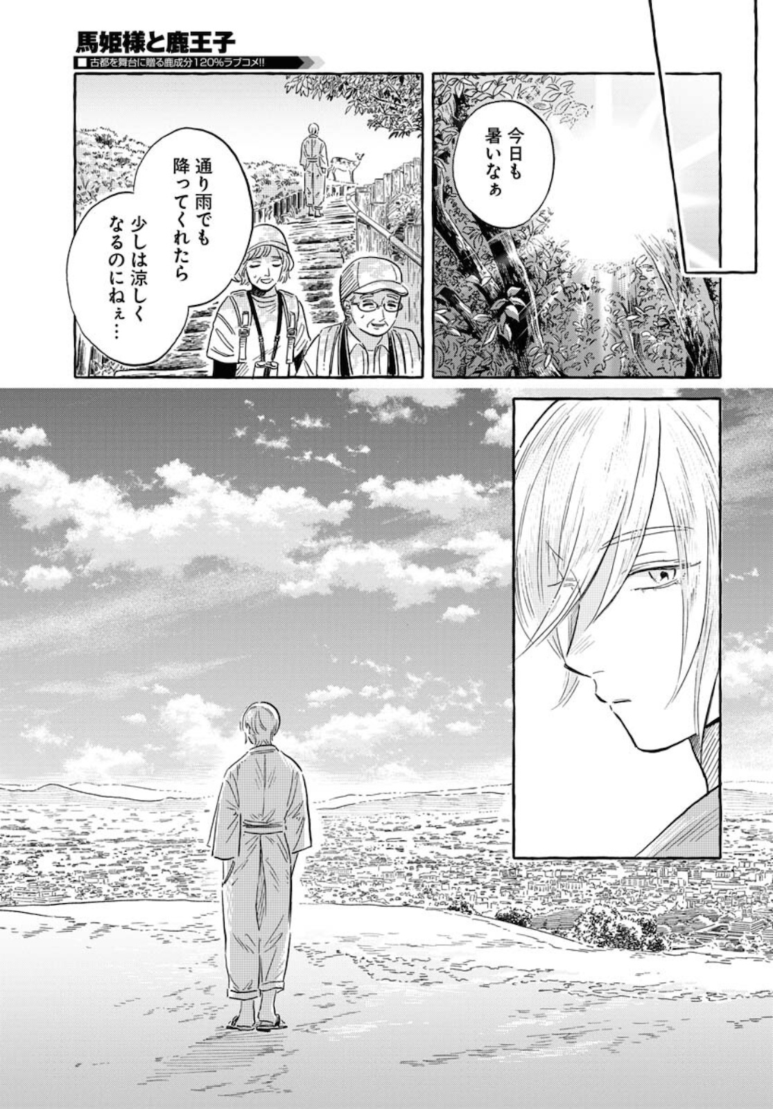 Uma Hime-sama to Shika Ouji Chapter 19 22ページ