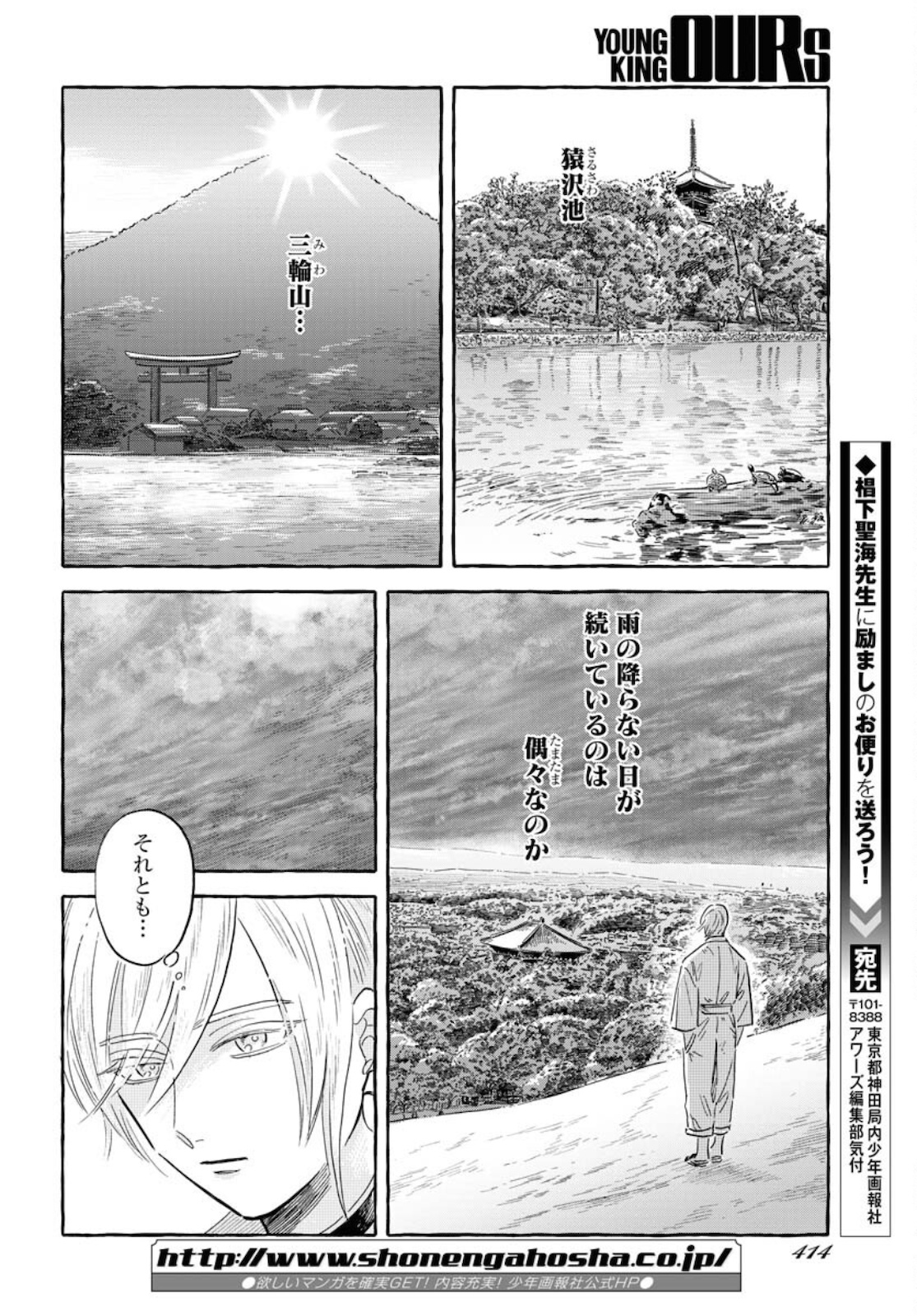 Uma Hime-sama to Shika Ouji Chapter 19 23ページ