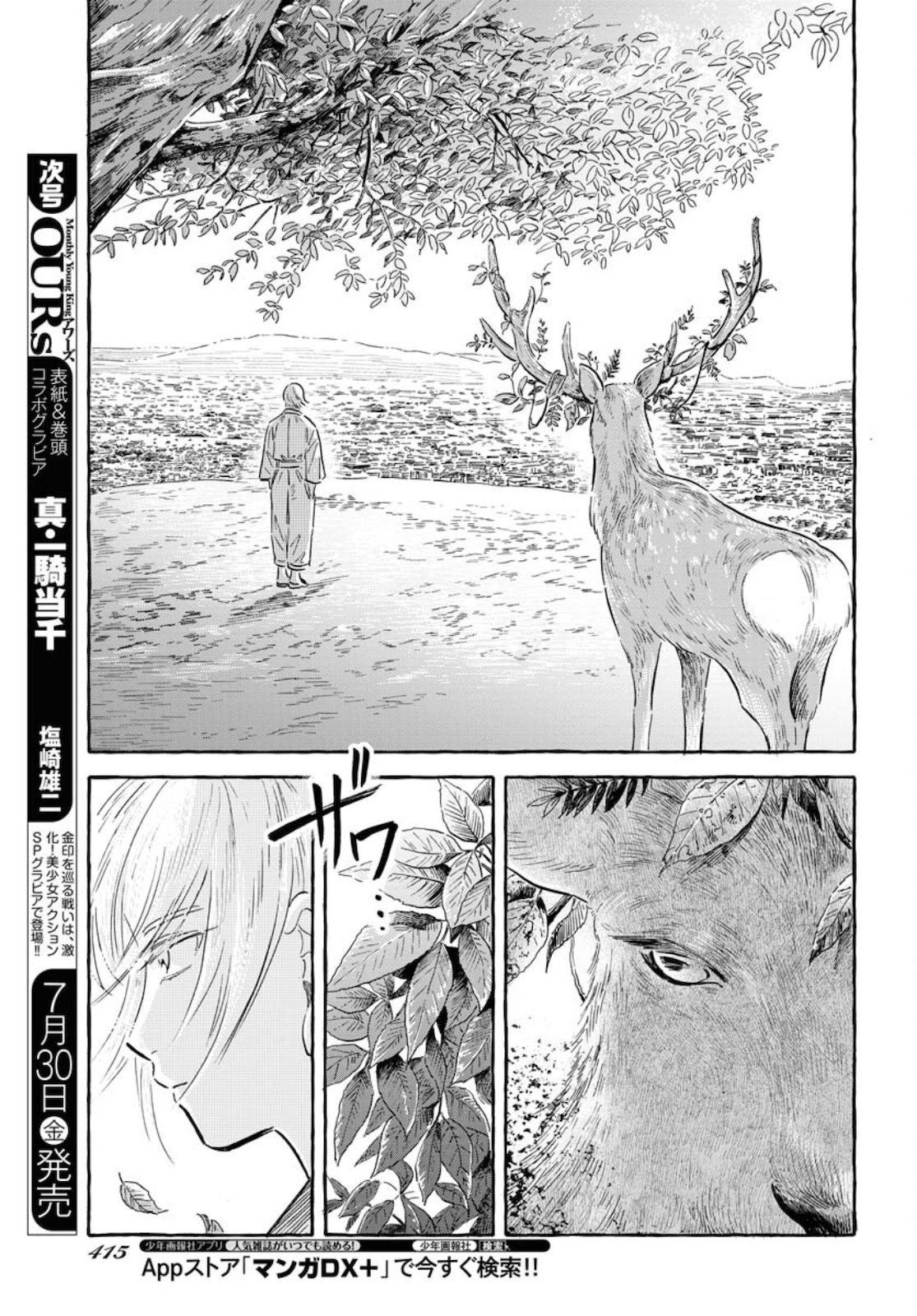 Uma Hime-sama to Shika Ouji Chapter 19 24ページ