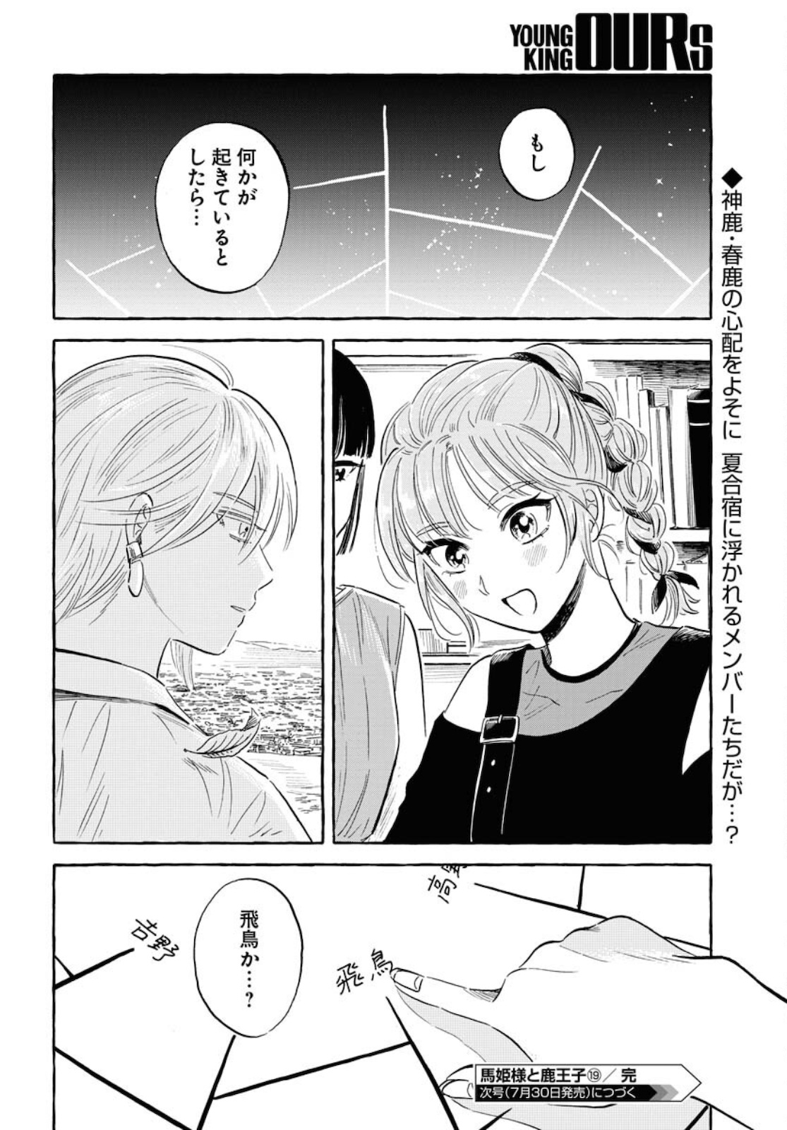 Uma Hime-sama to Shika Ouji Chapter 19 25ページ