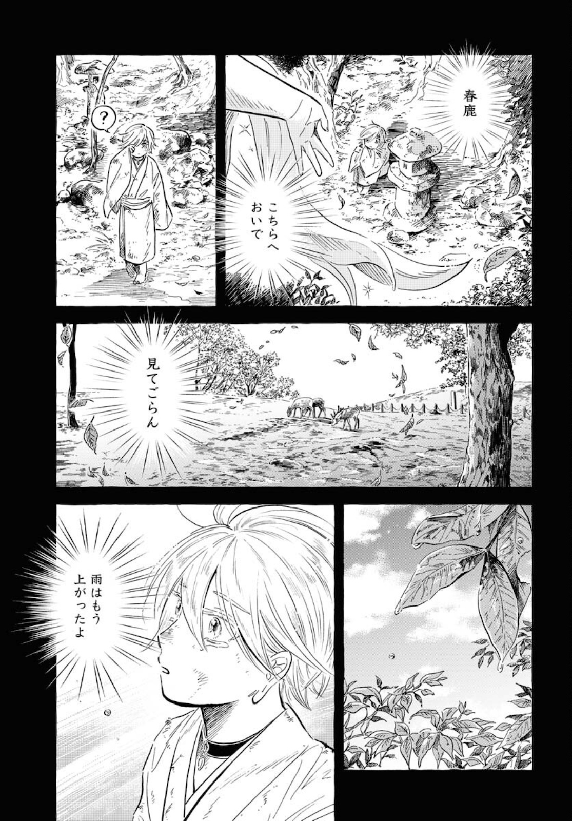 Uma Hime-sama to Shika Ouji Chapter 19 4ページ