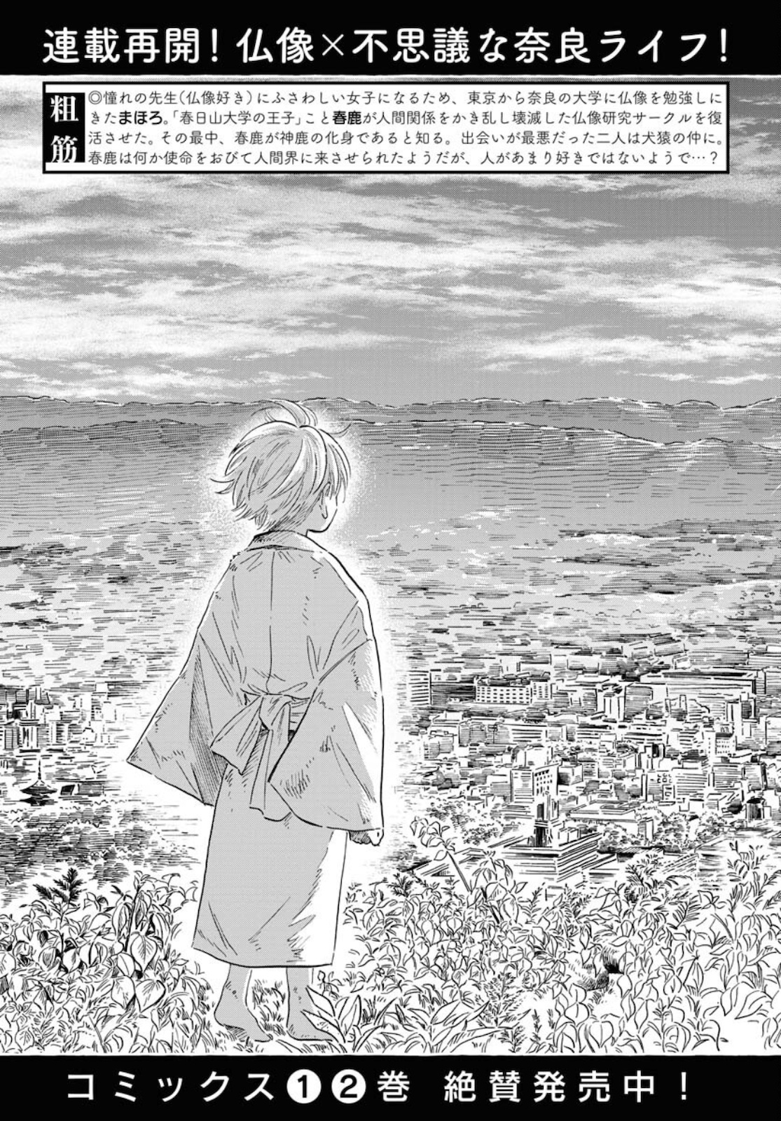 Uma Hime-sama to Shika Ouji Chapter 19 6ページ