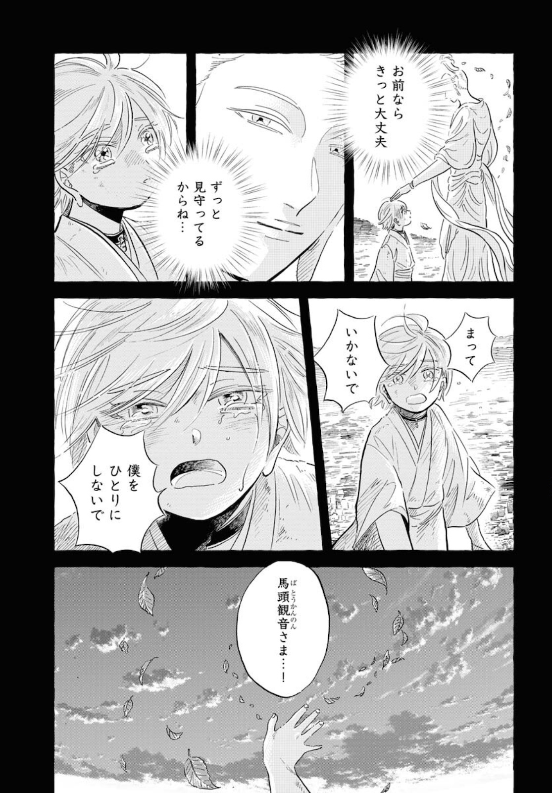 Uma Hime-sama to Shika Ouji Chapter 19 8ページ
