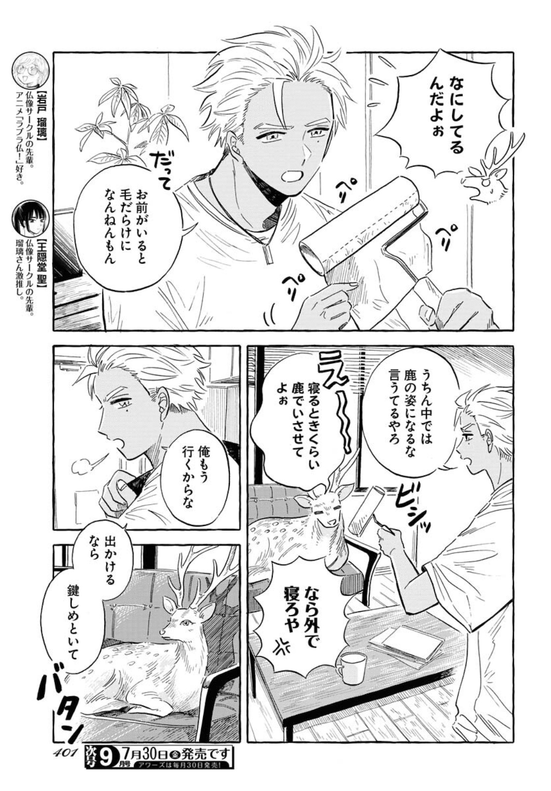 Uma Hime-sama to Shika Ouji Chapter 19 10ページ