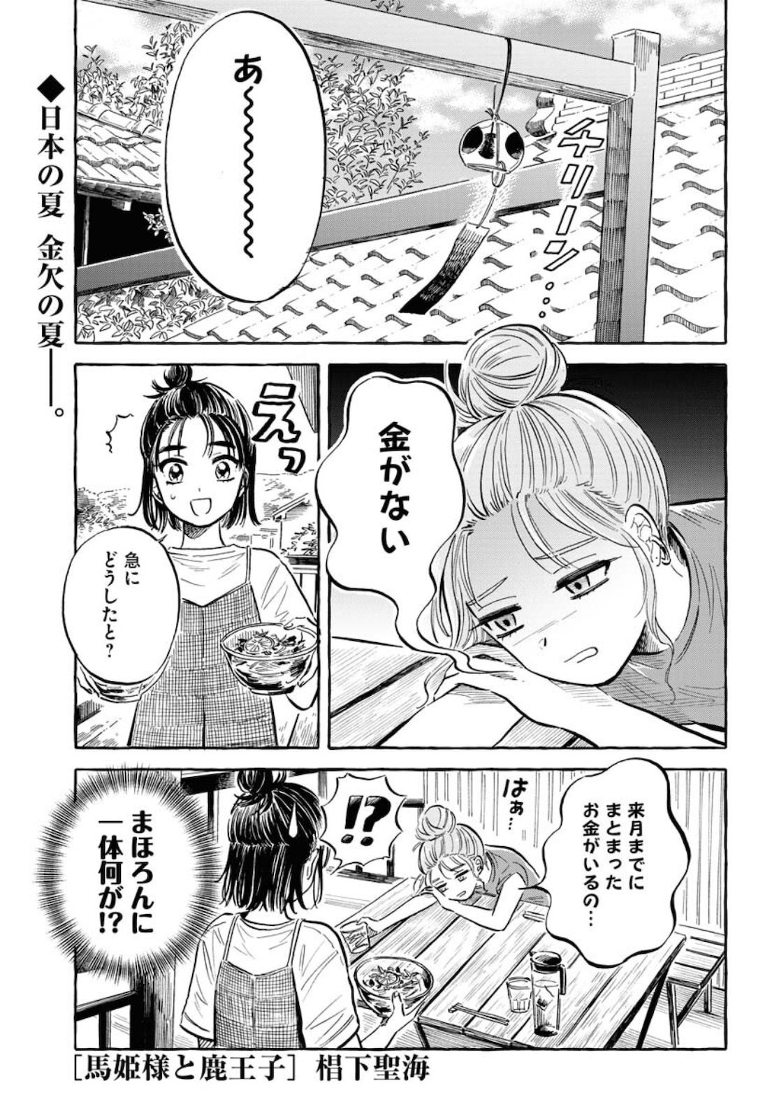 Uma Hime-sama to Shika Ouji Chapter 20 1ページ