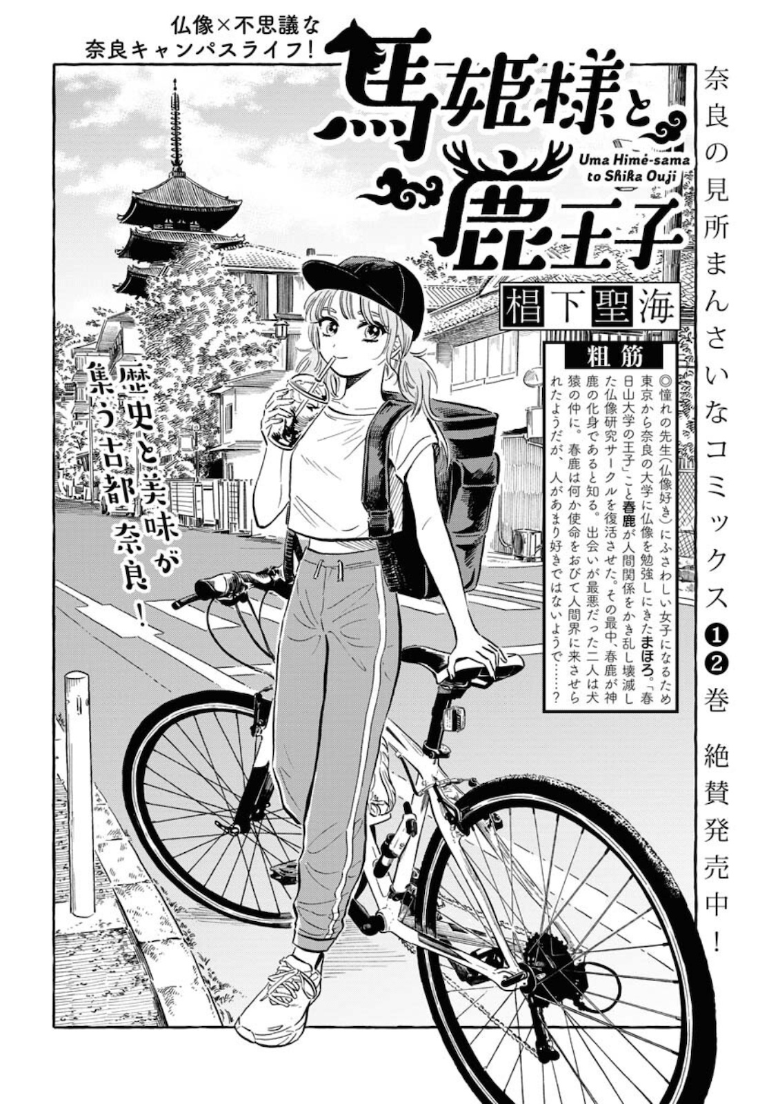Uma Hime-sama to Shika Ouji Chapter 20 2ページ