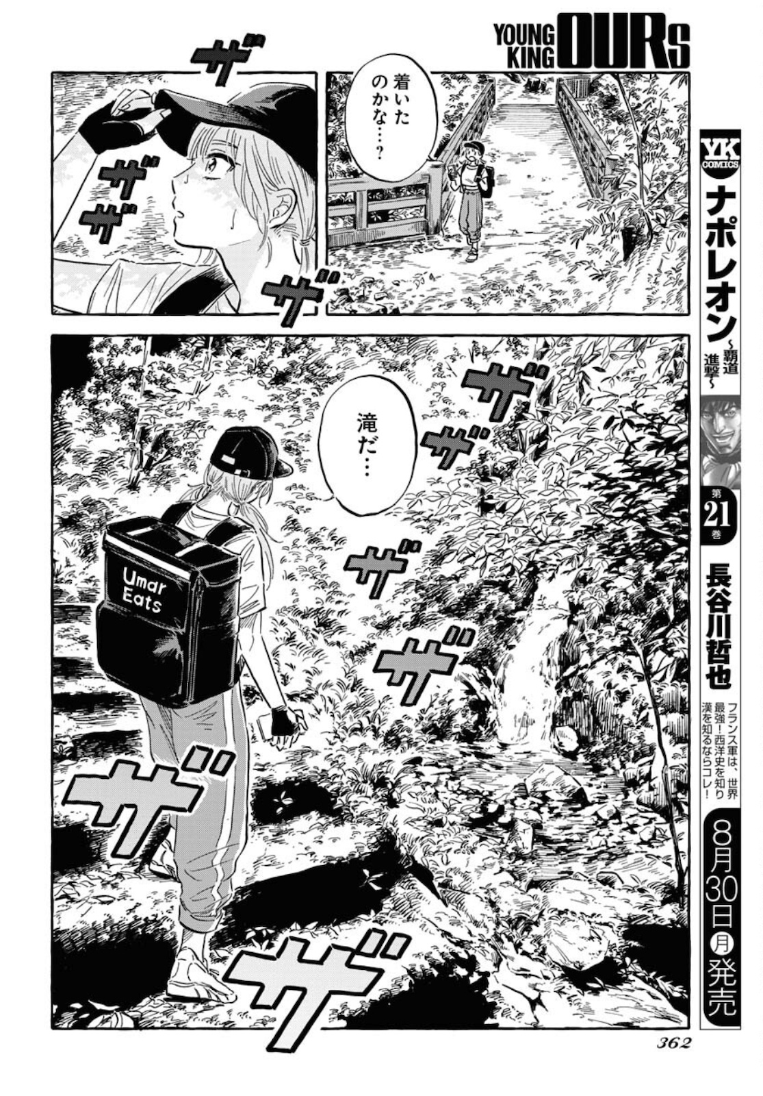 Uma Hime-sama to Shika Ouji Chapter 20 12ページ