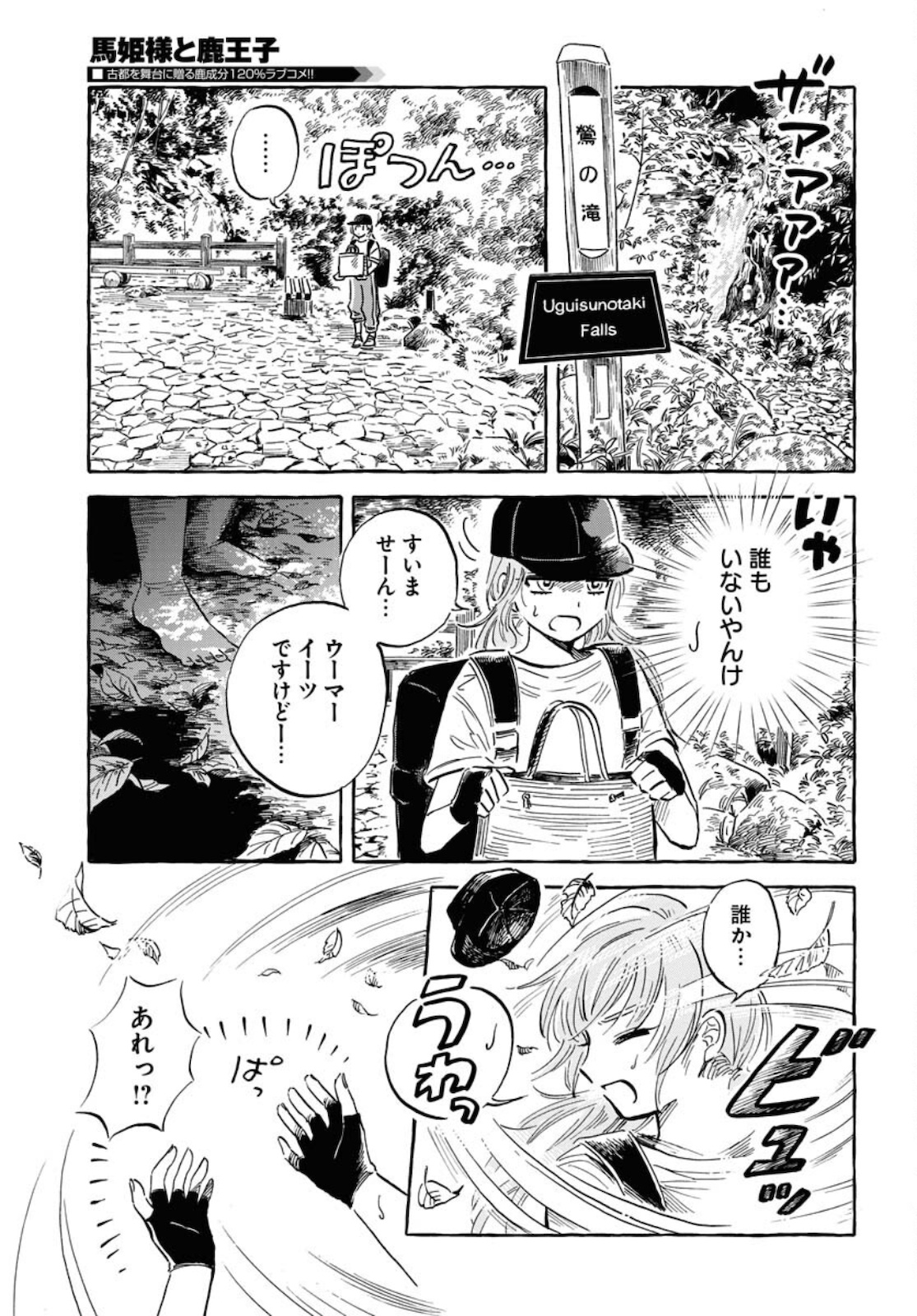 Uma Hime-sama to Shika Ouji Chapter 20 13ページ
