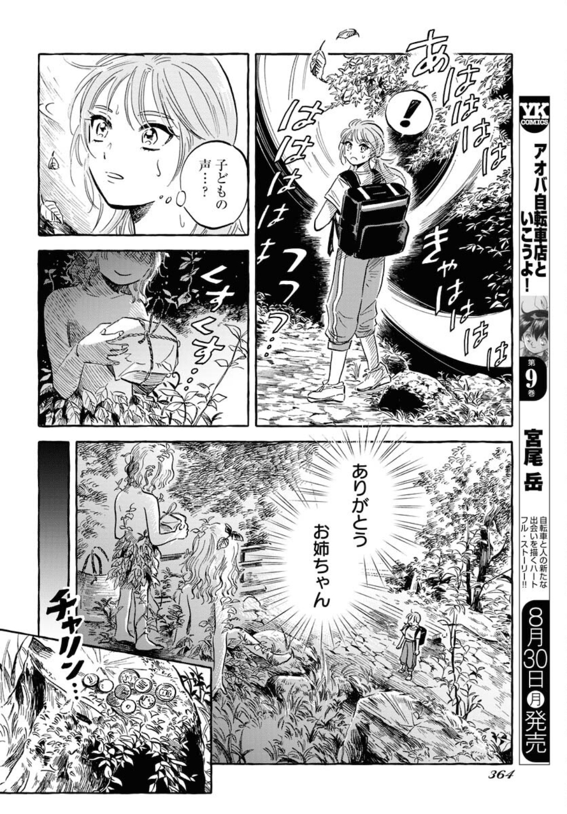 Uma Hime-sama to Shika Ouji Chapter 20 14ページ