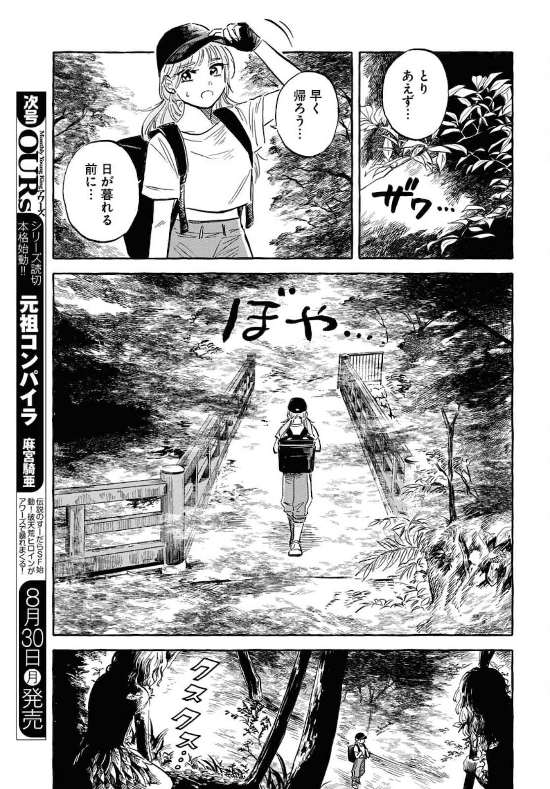 Uma Hime-sama to Shika Ouji Chapter 20 15ページ