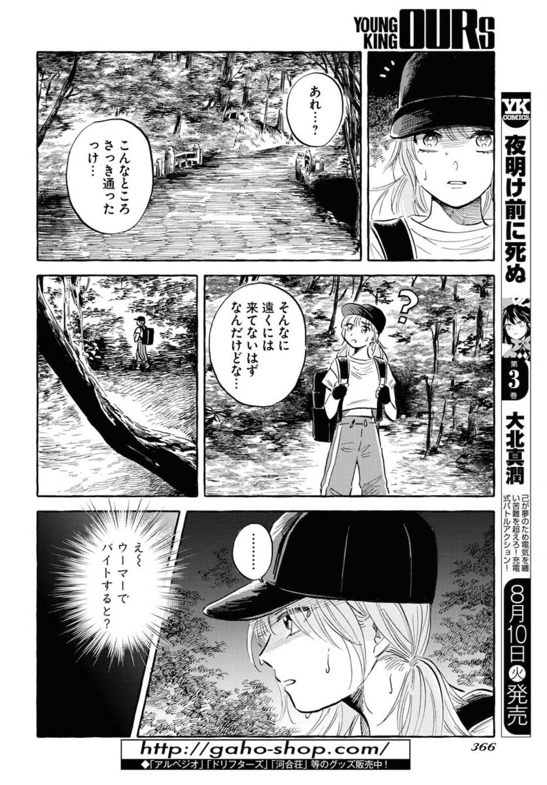 Uma Hime-sama to Shika Ouji Chapter 20 16ページ