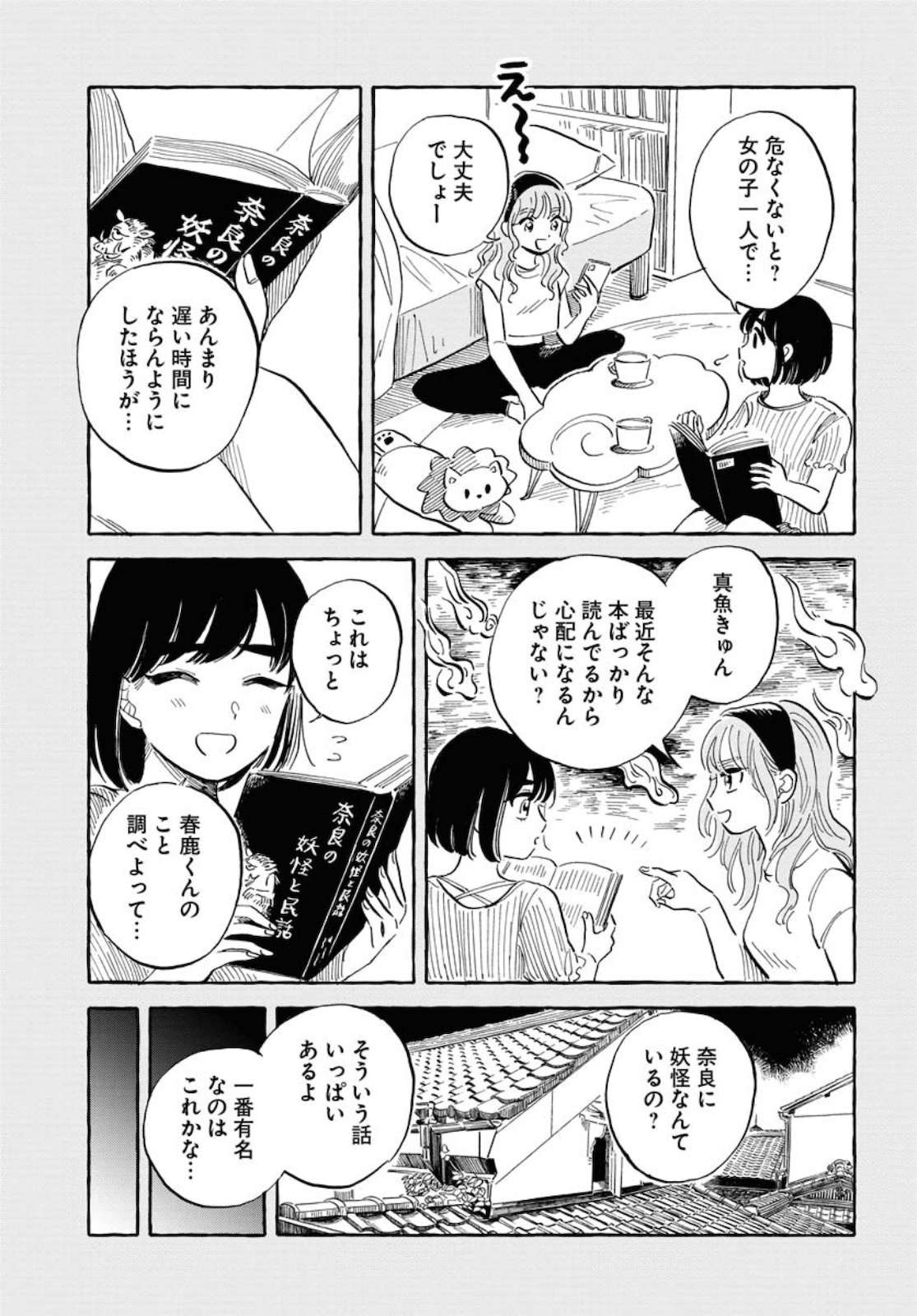 Uma Hime-sama to Shika Ouji Chapter 20 17ページ