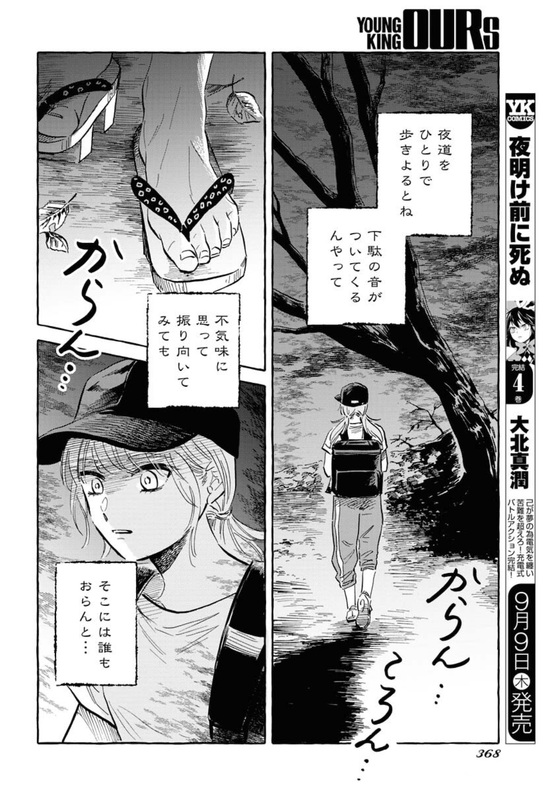 Uma Hime-sama to Shika Ouji Chapter 20 18ページ