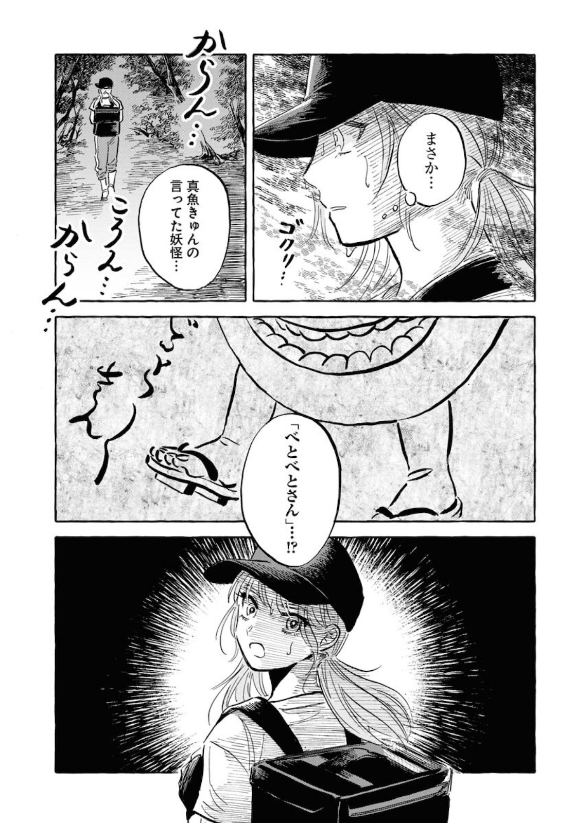 Uma Hime-sama to Shika Ouji Chapter 20 19ページ
