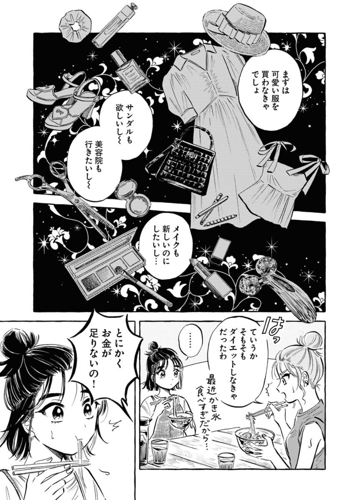 Uma Hime-sama to Shika Ouji Chapter 20 3ページ