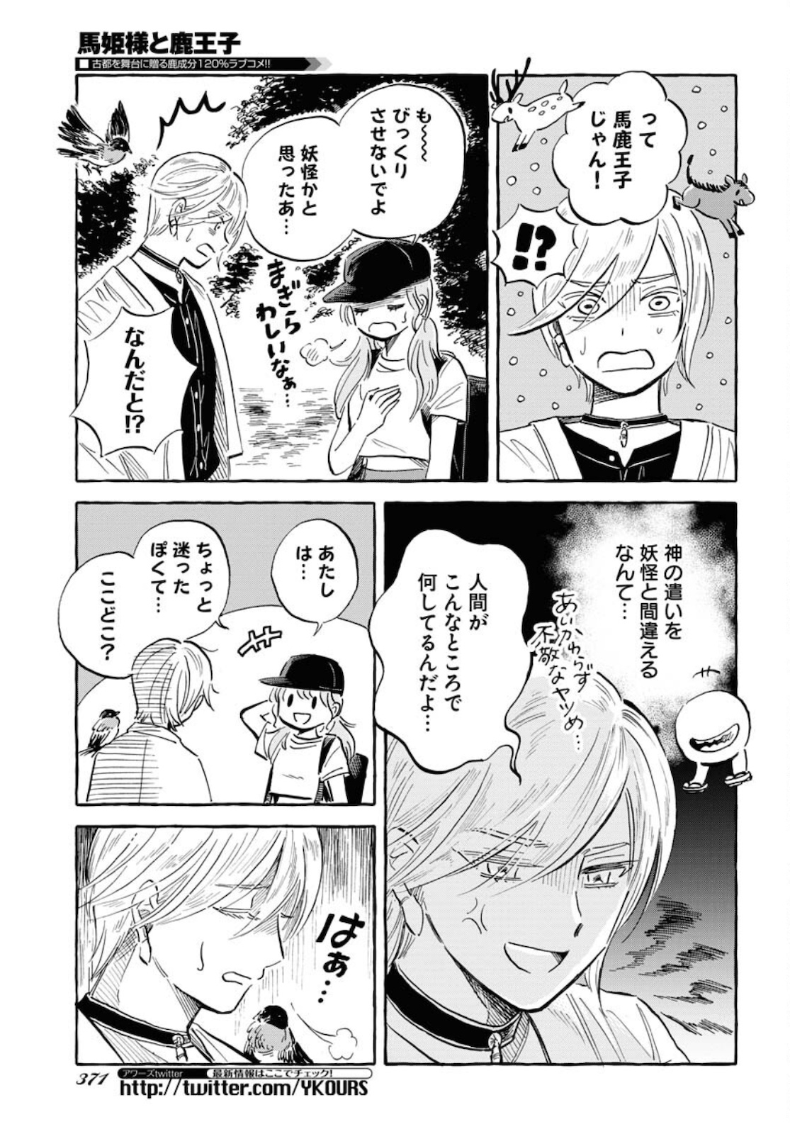 Uma Hime-sama to Shika Ouji Chapter 20 21ページ
