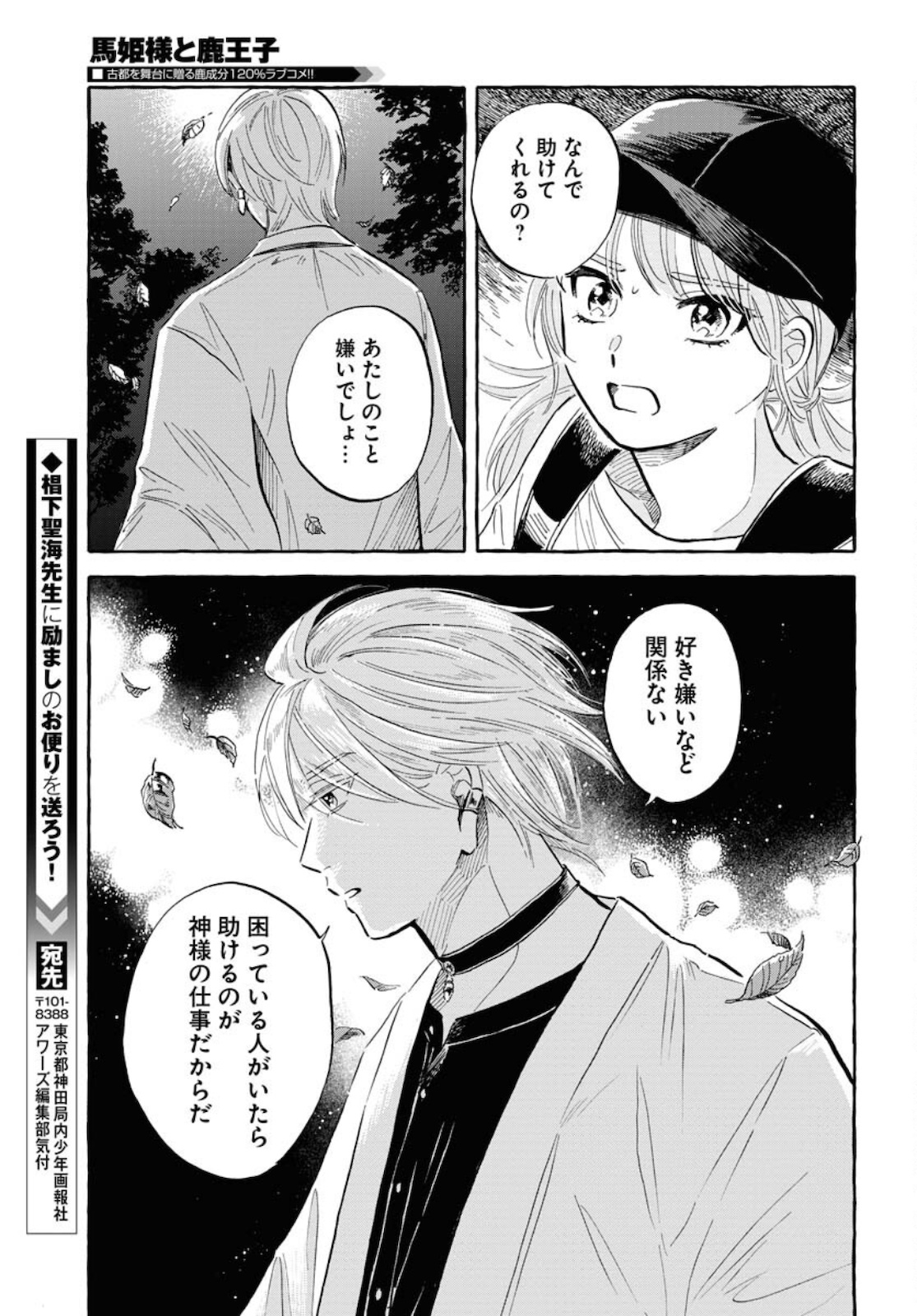 Uma Hime-sama to Shika Ouji Chapter 20 23ページ