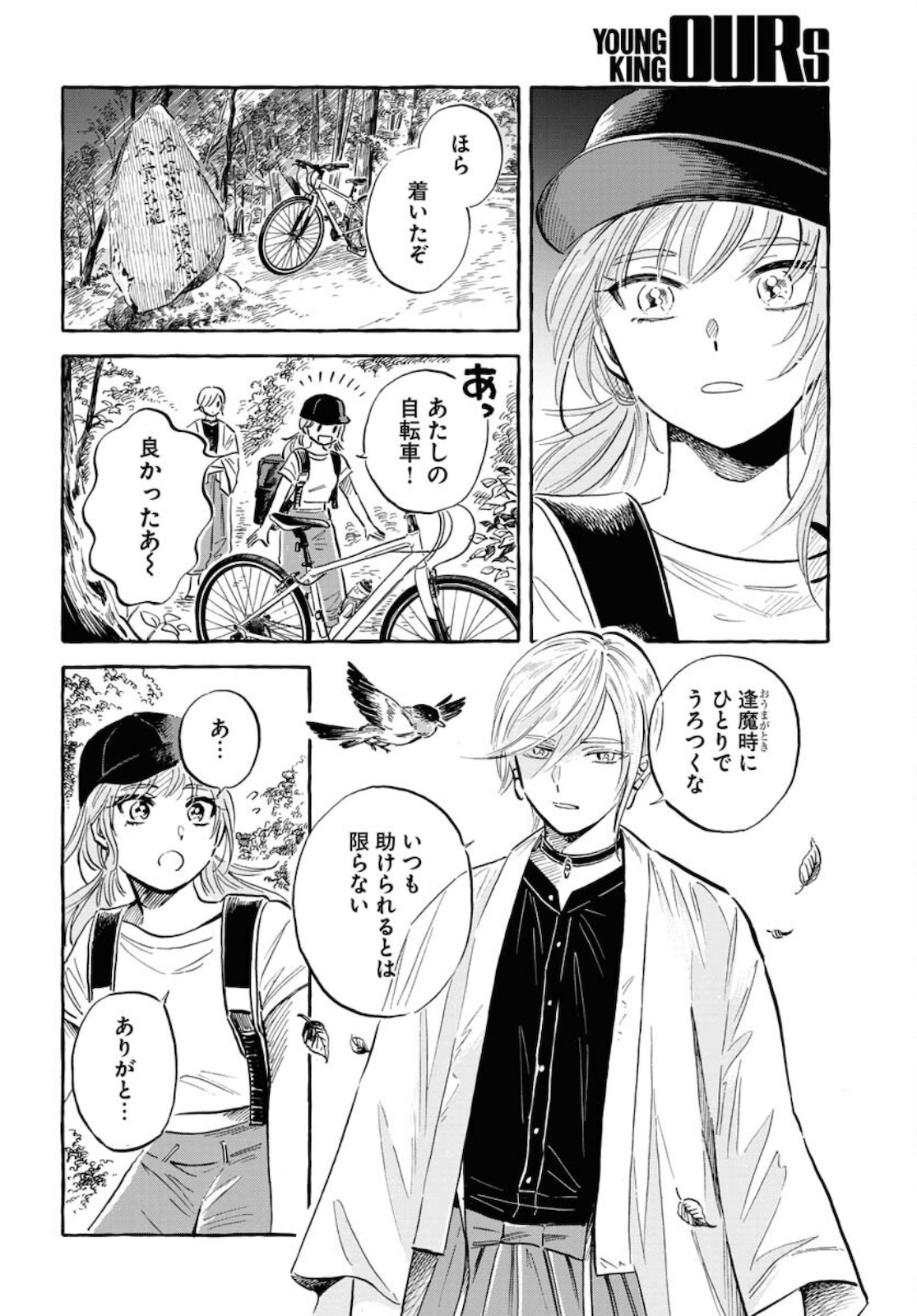 Uma Hime-sama to Shika Ouji Chapter 20 24ページ