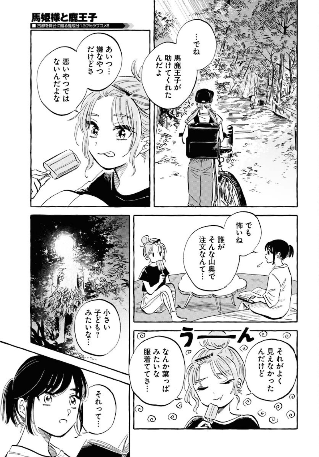 Uma Hime-sama to Shika Ouji Chapter 20 25ページ