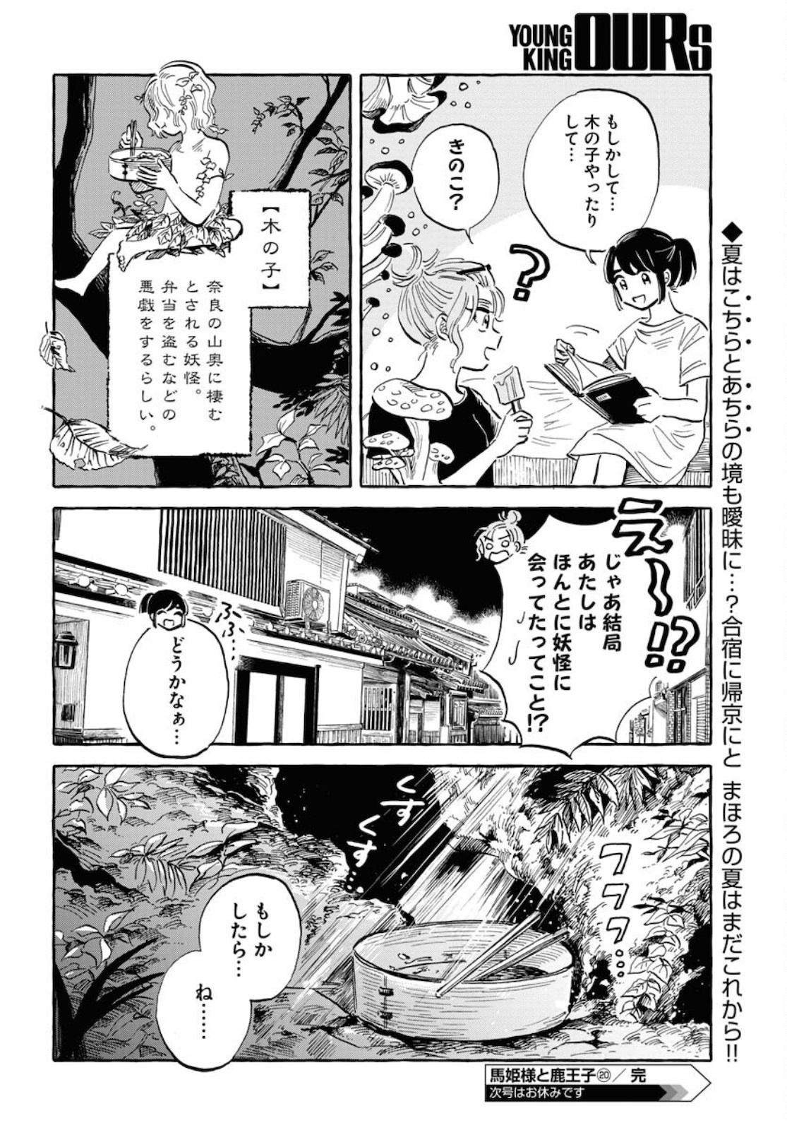 Uma Hime-sama to Shika Ouji Chapter 20 26ページ