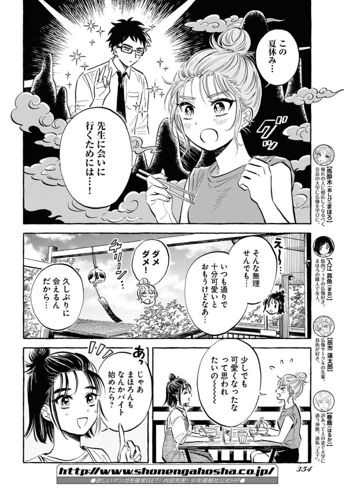 Uma Hime-sama to Shika Ouji Chapter 20 4ページ