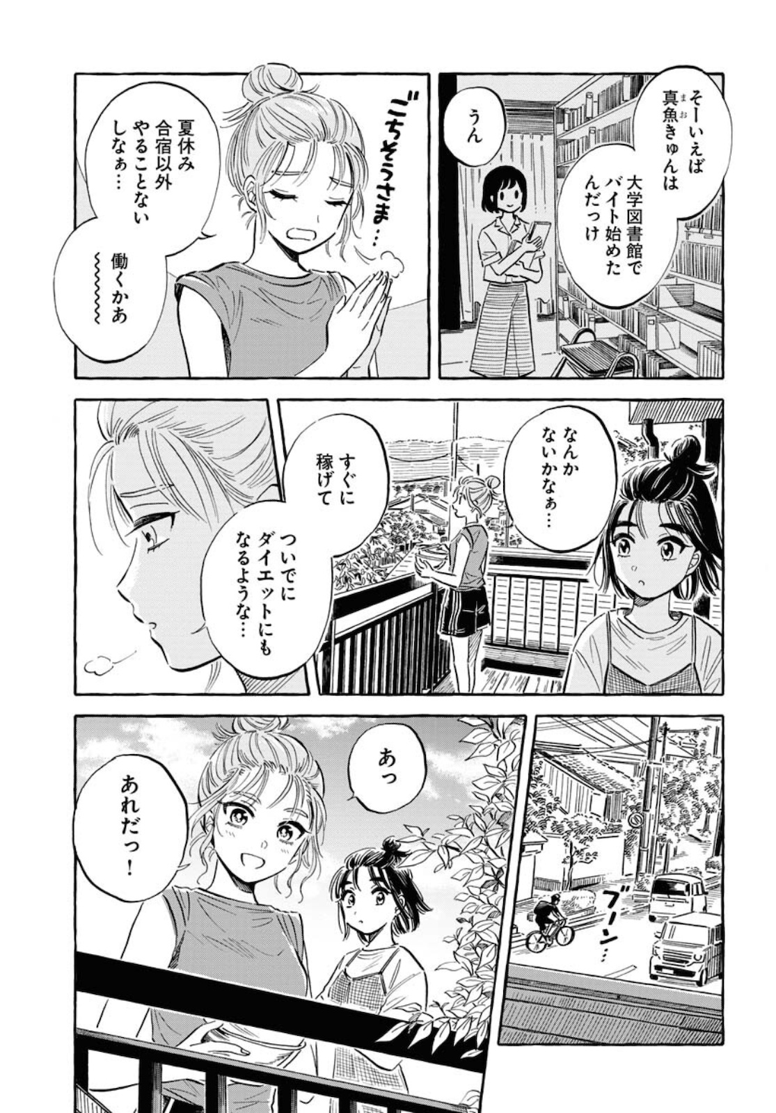 Uma Hime-sama to Shika Ouji Chapter 20 5ページ