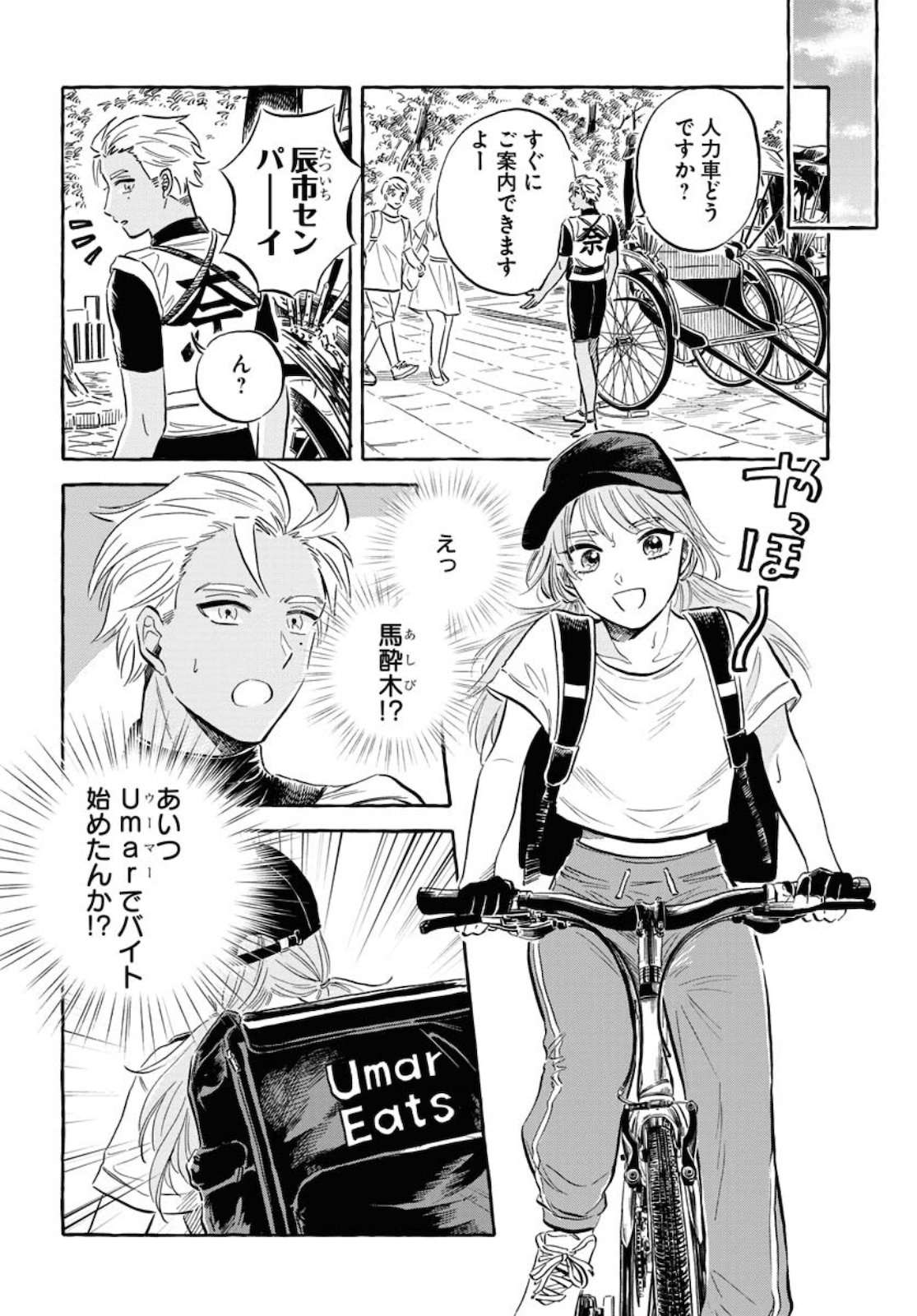 Uma Hime-sama to Shika Ouji Chapter 20 6ページ