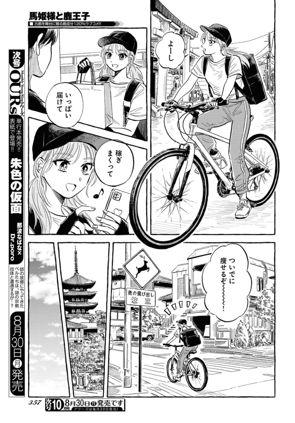 Uma Hime-sama to Shika Ouji Chapter 20 7ページ