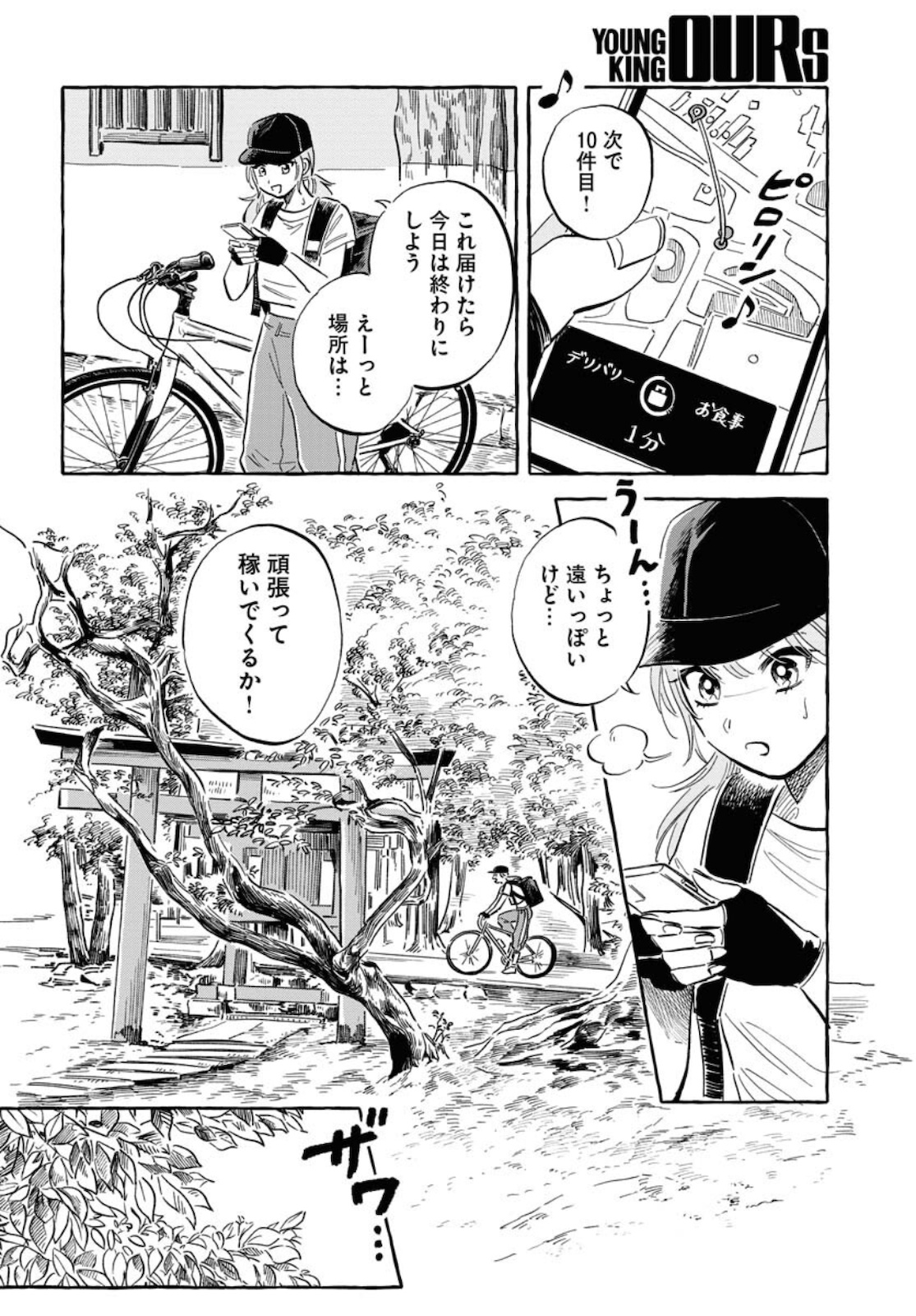 Uma Hime-sama to Shika Ouji Chapter 20 8ページ