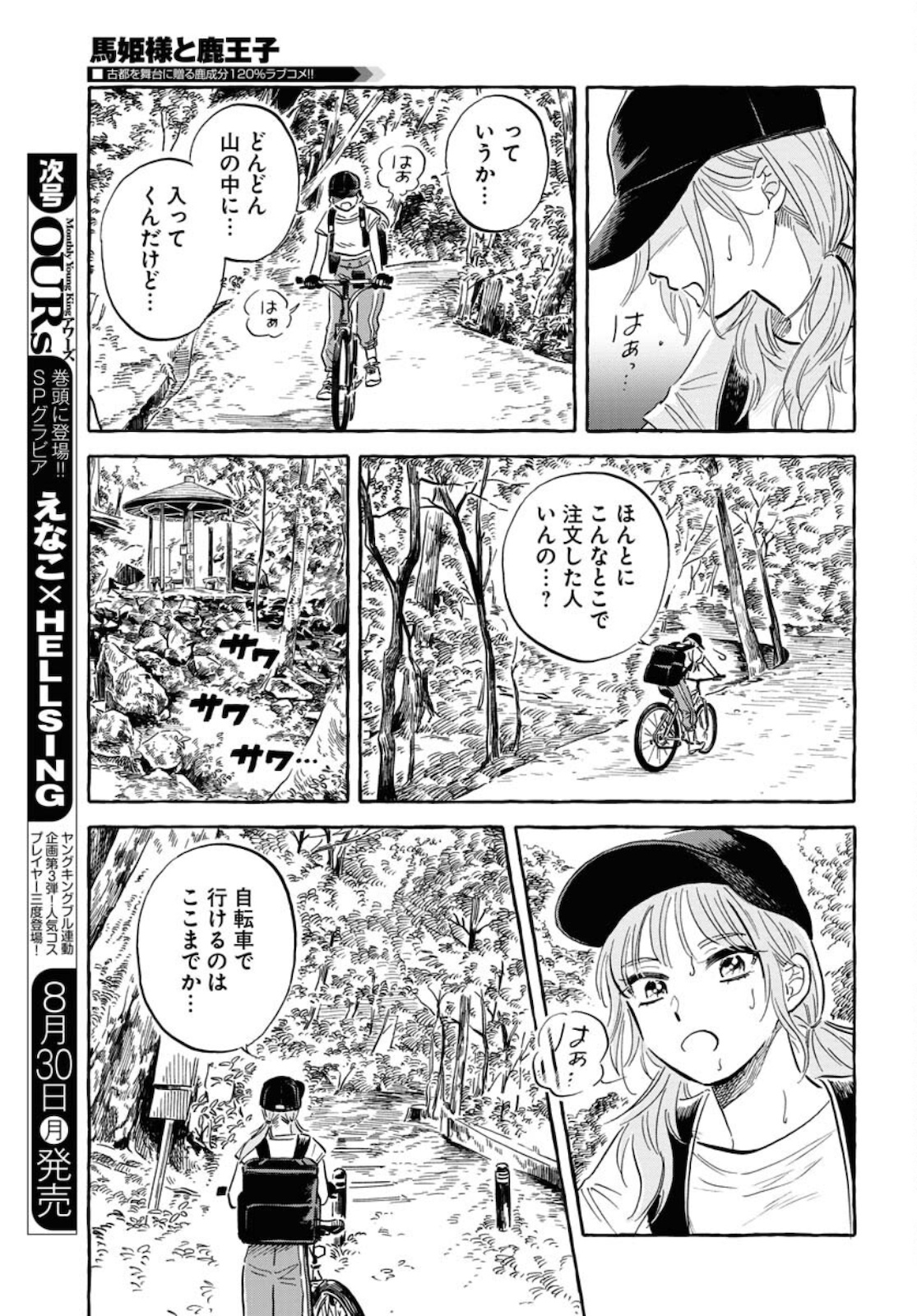 Uma Hime-sama to Shika Ouji Chapter 20 9ページ