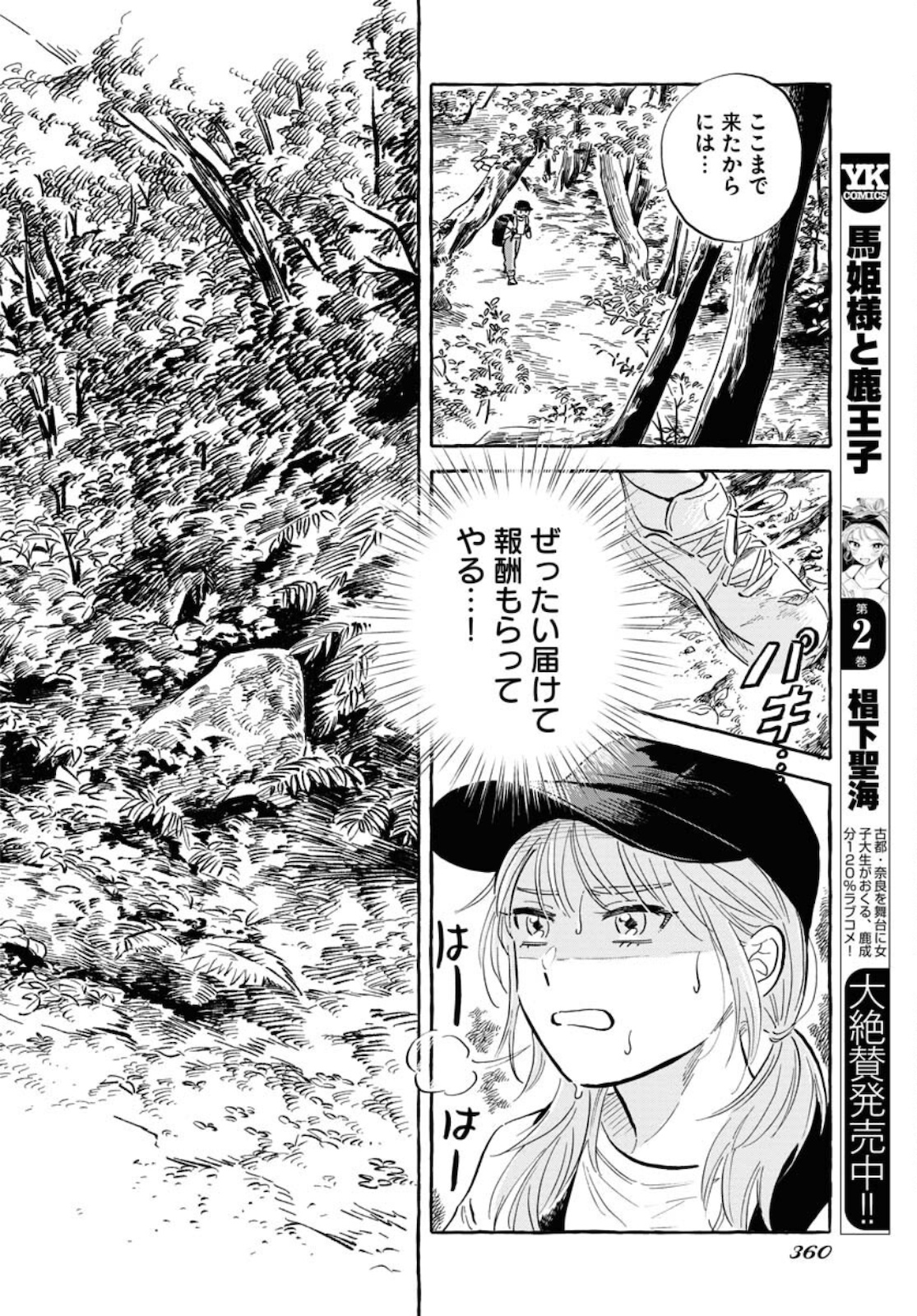 Uma Hime-sama to Shika Ouji Chapter 20 10ページ