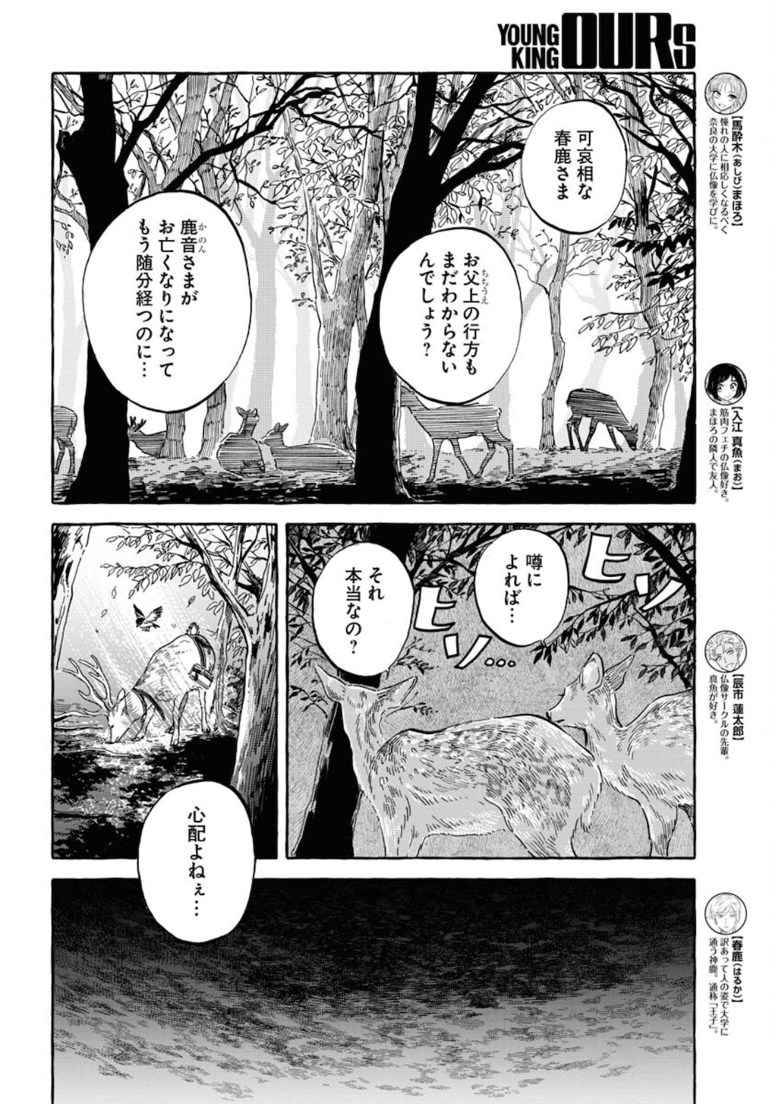 Uma Hime-sama to Shika Ouji Chapter 21 2ページ