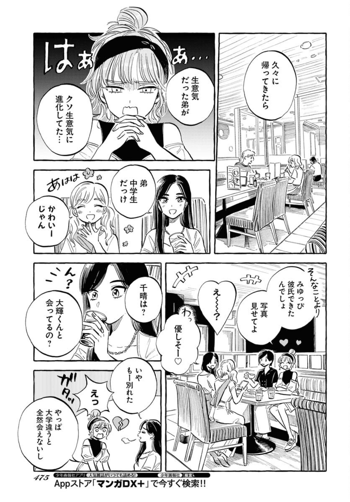 Uma Hime-sama to Shika Ouji Chapter 21 11ページ